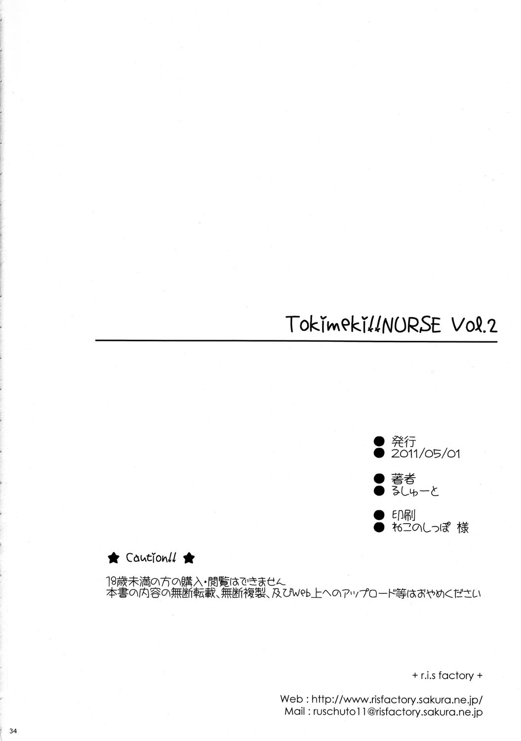 Tokimeki!! NURSE Vol. 2 - Page 33