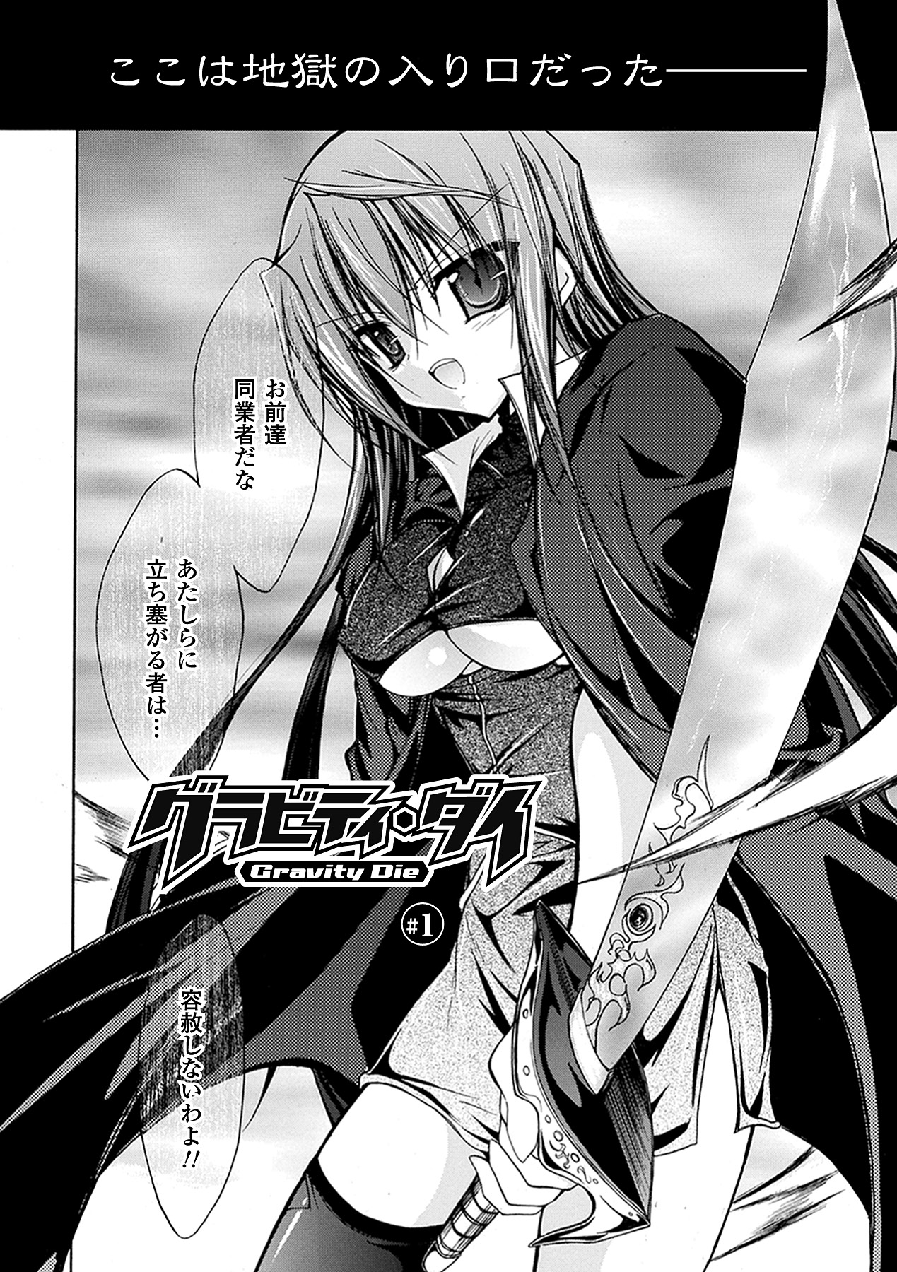 Gravity Die - Page 6