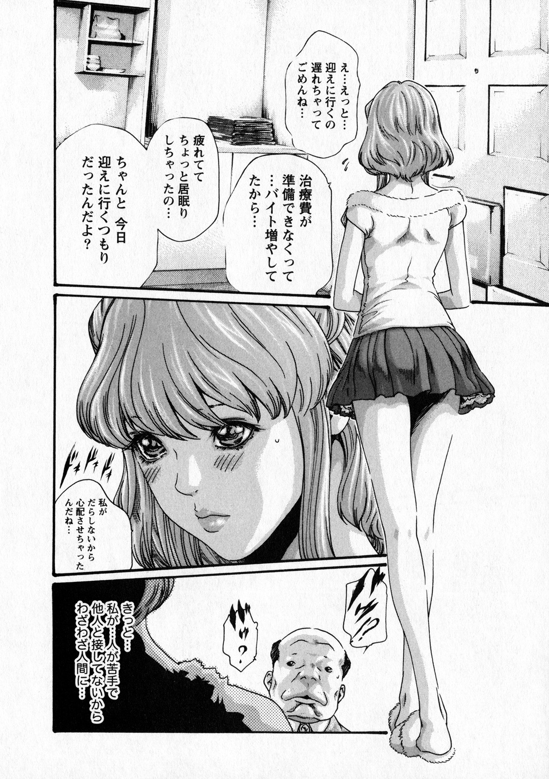 Kisei Juui Suzune 6 - Page 133
