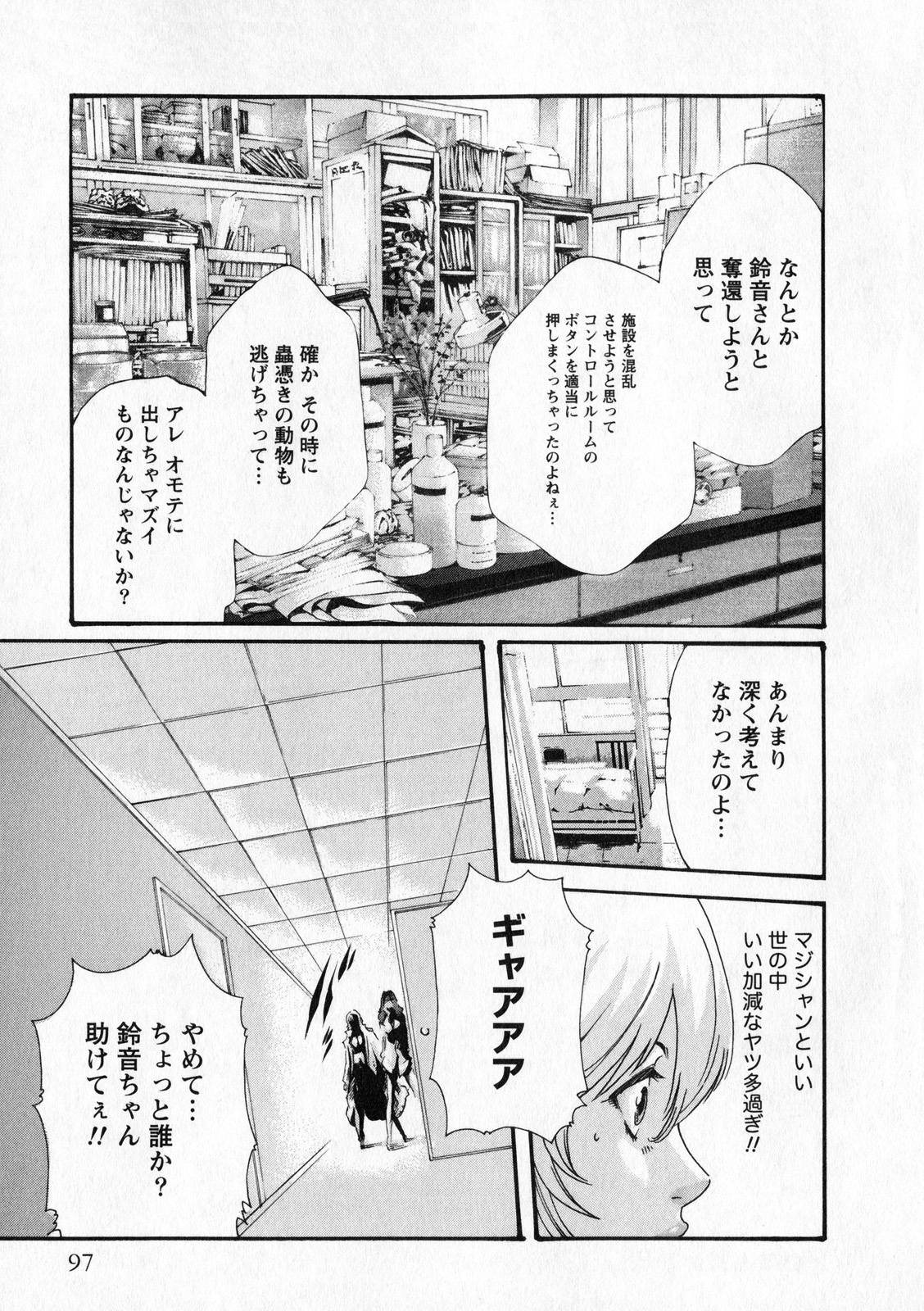 Kisei Juui Suzune 6 - Page 96