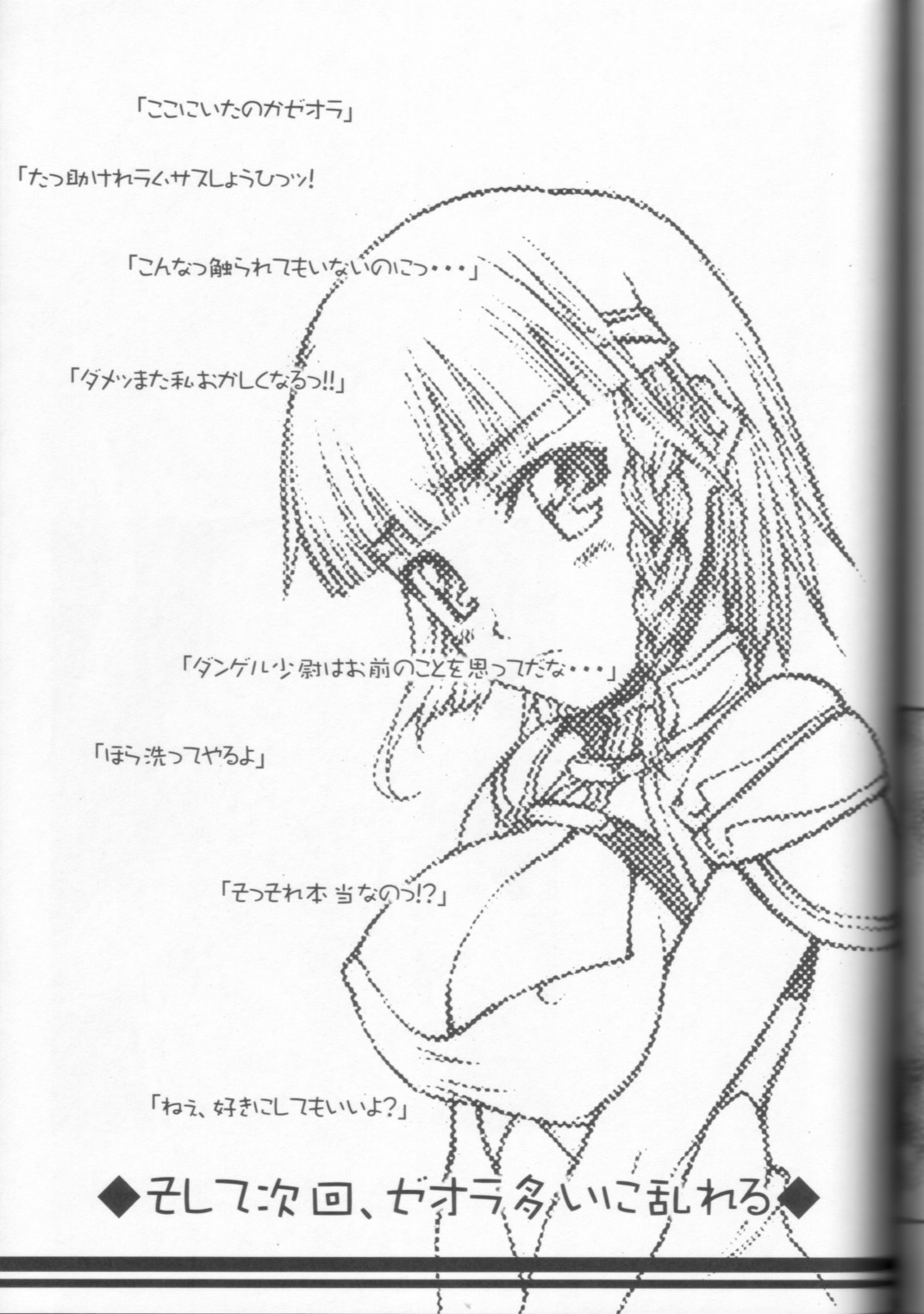 Ja... Watashitachi... Naze Ikitekita no!? - Page 14