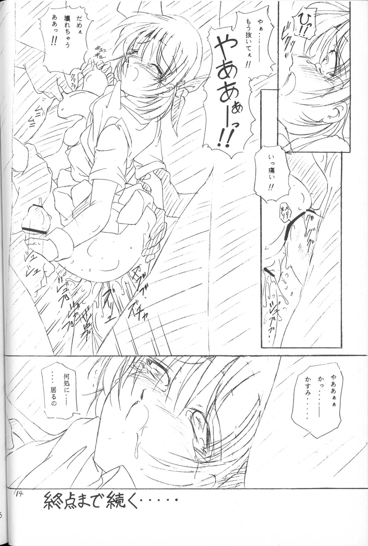 Saikyousen Jousha Sentou Nite Enpitsu Egaki Hon - Page 13