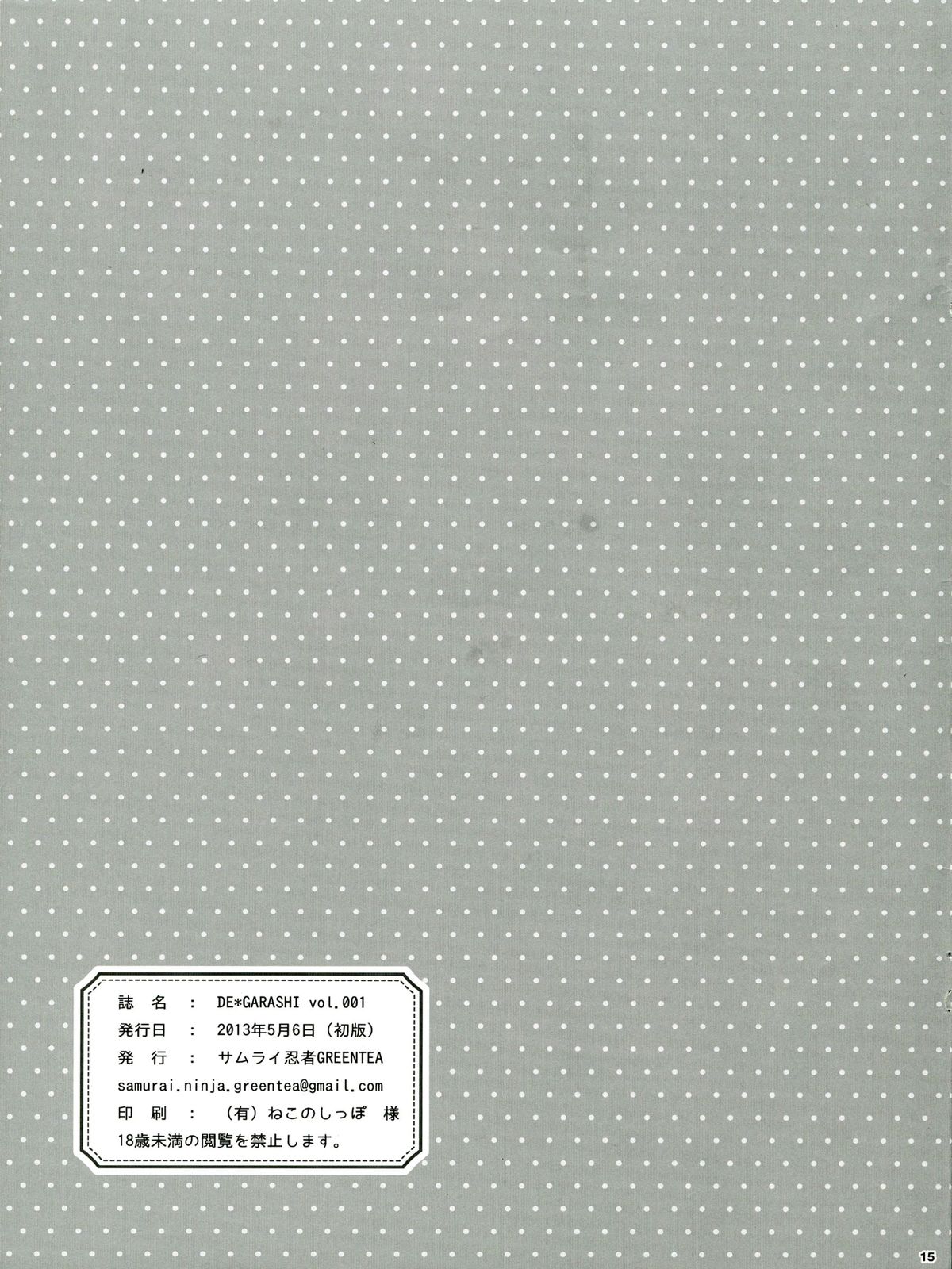 DE*GARASHI vo.001 - Page 15