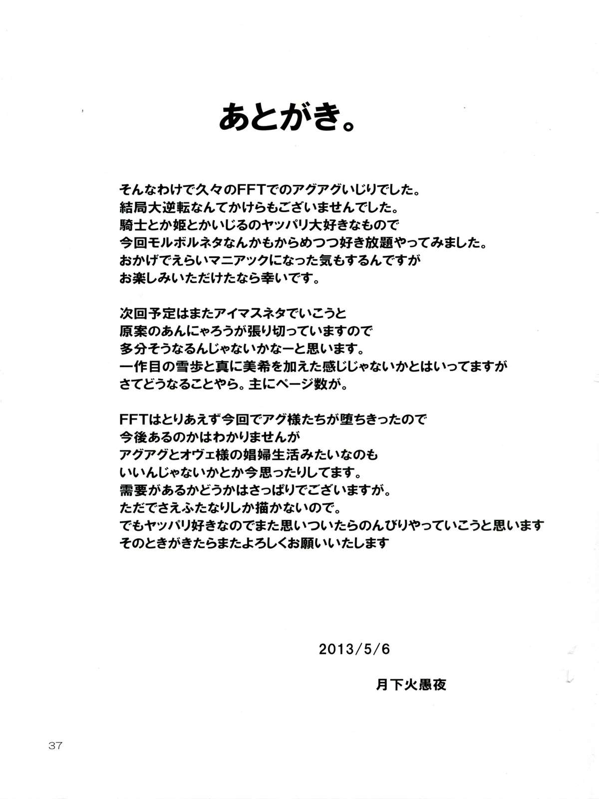 Futariha Futanari Tyoukyoushi - Page 37