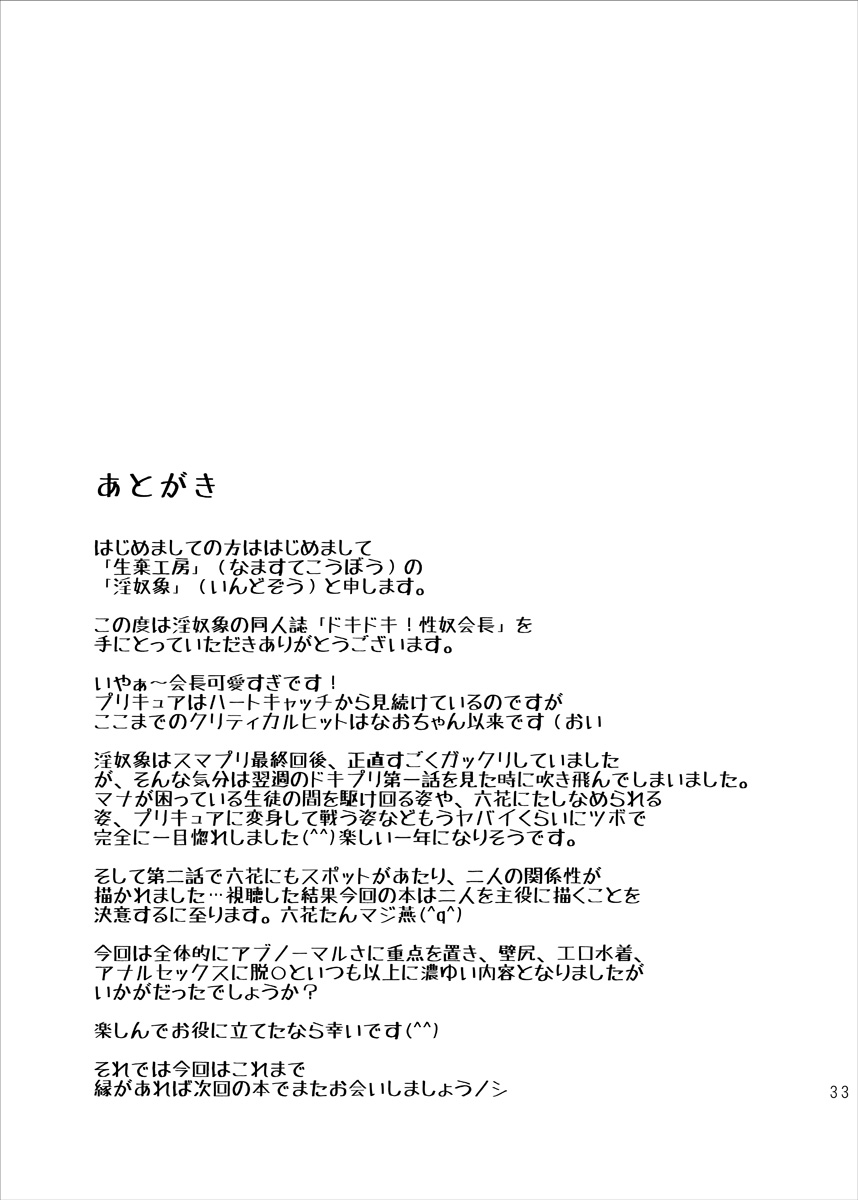 DokiDoki! Seido Kaichou - Page 32