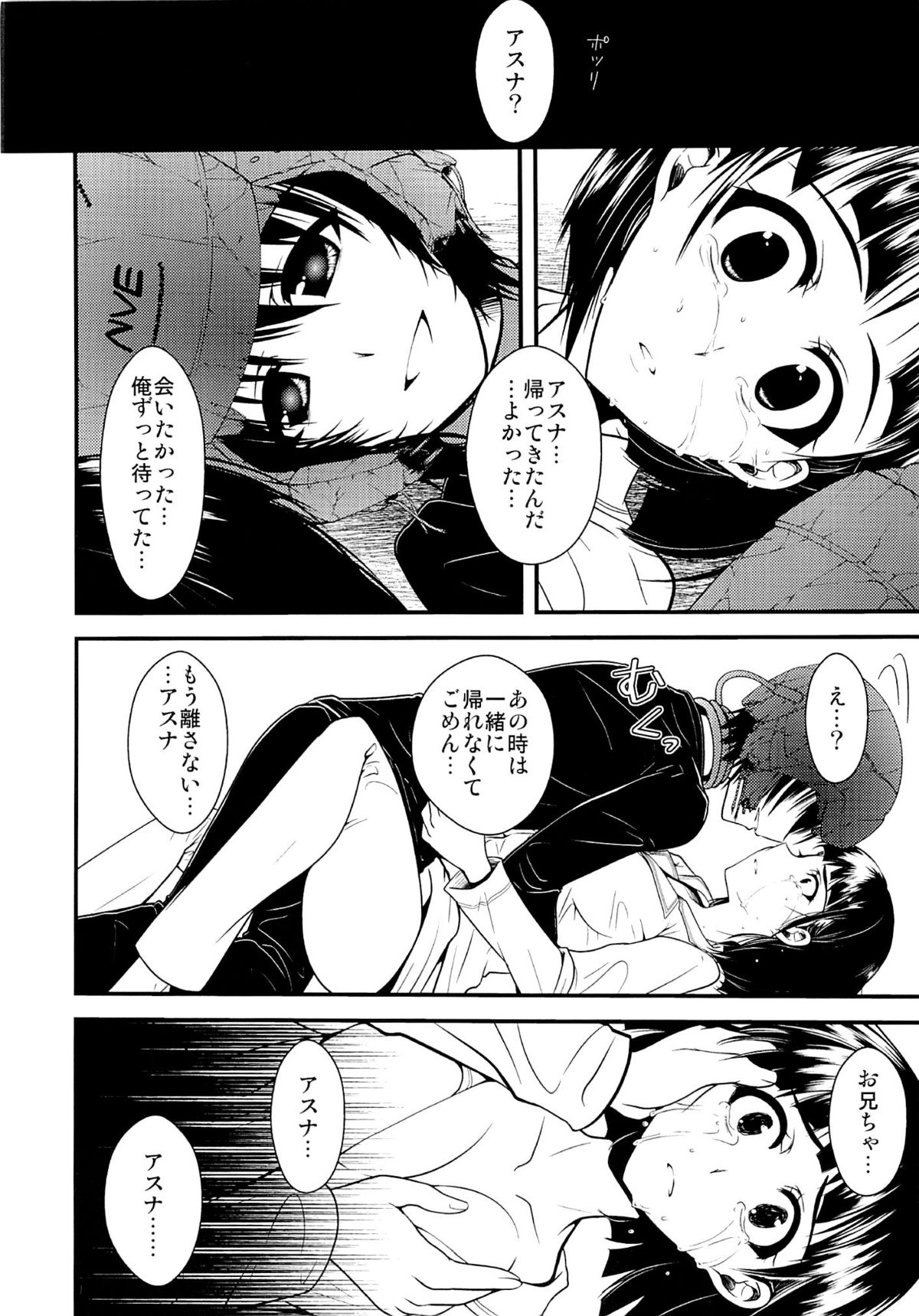 Wakuraba Ochite Kimi Idaku Hibi - Page 11
