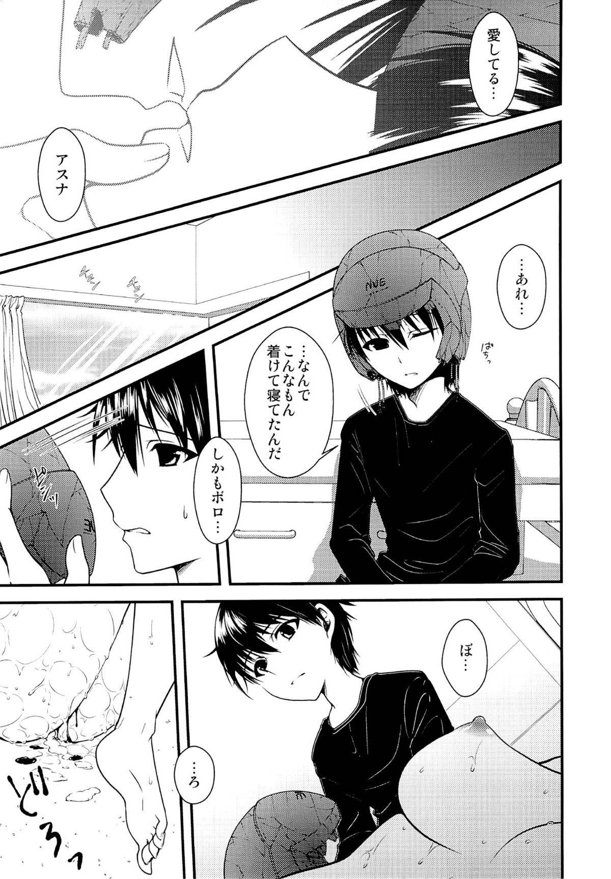 Wakuraba Ochite Kimi Idaku Hibi - Page 12