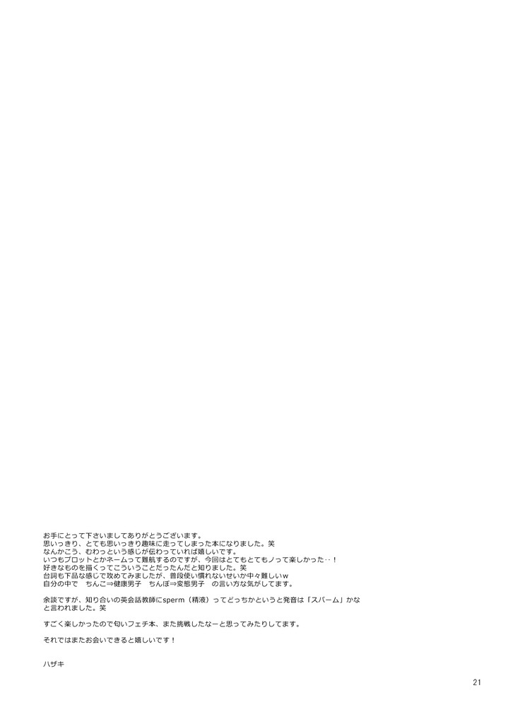 Uniform sperm - Page 20