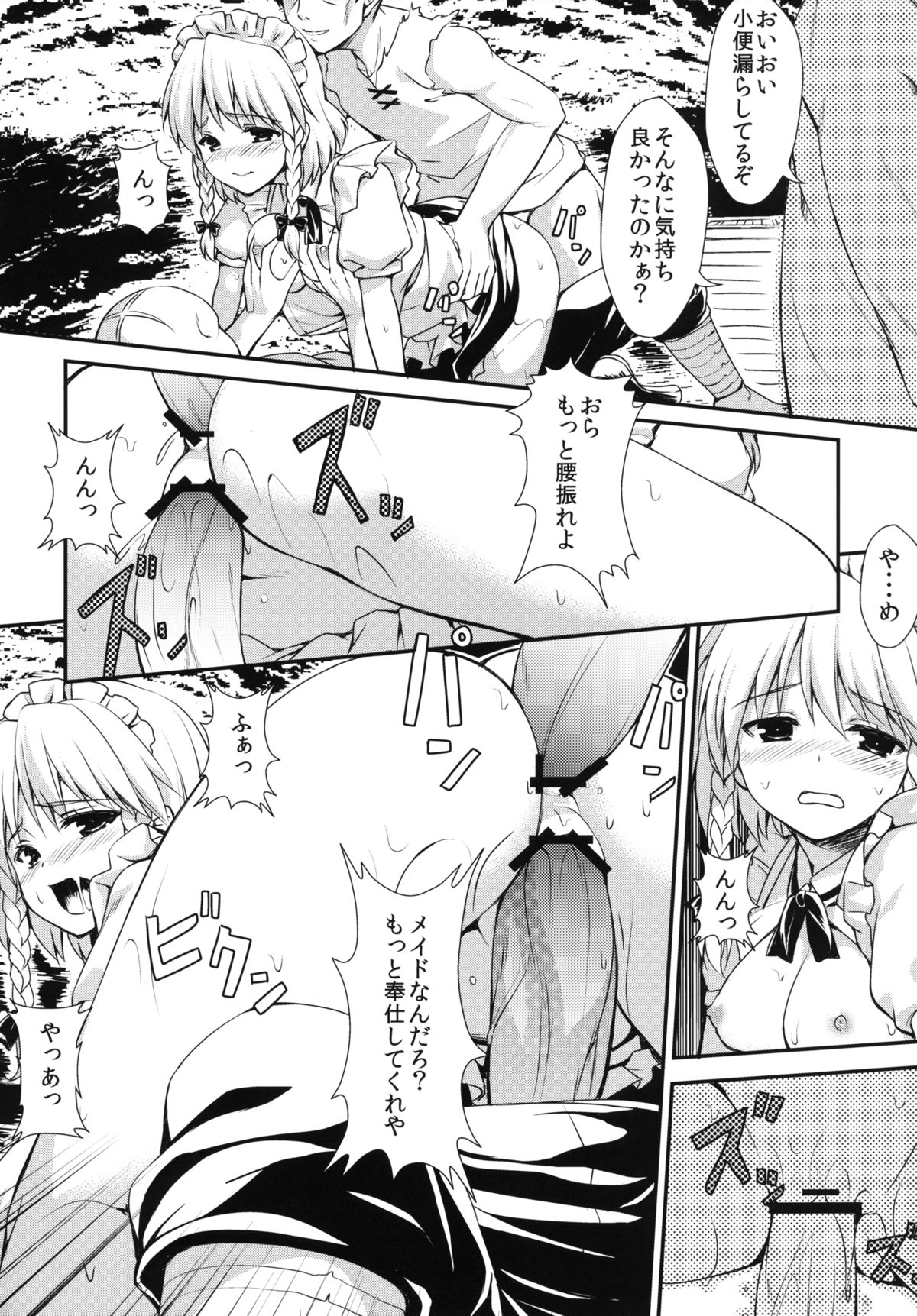 Koumakan Rakujitsu no Hi ni - Page 12