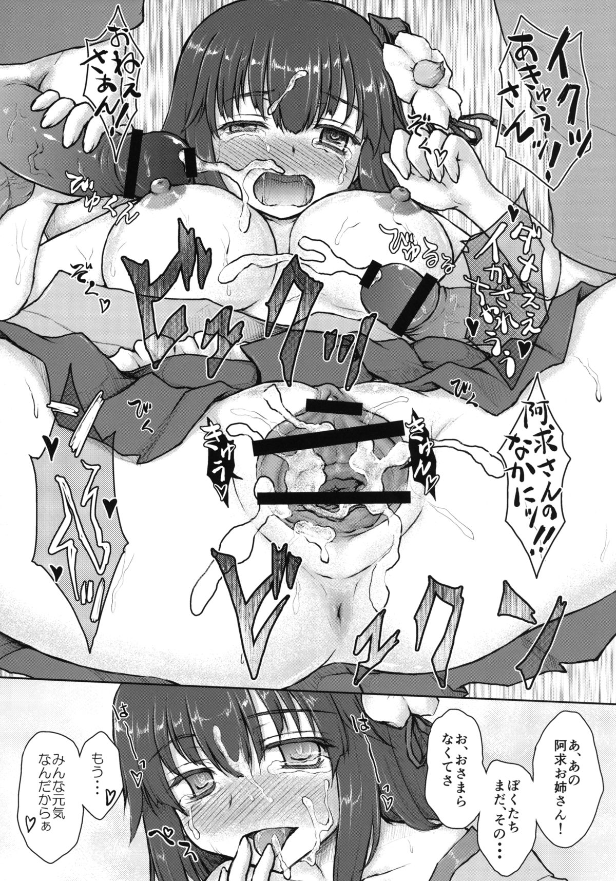 Shoujo Waidan - Page 24