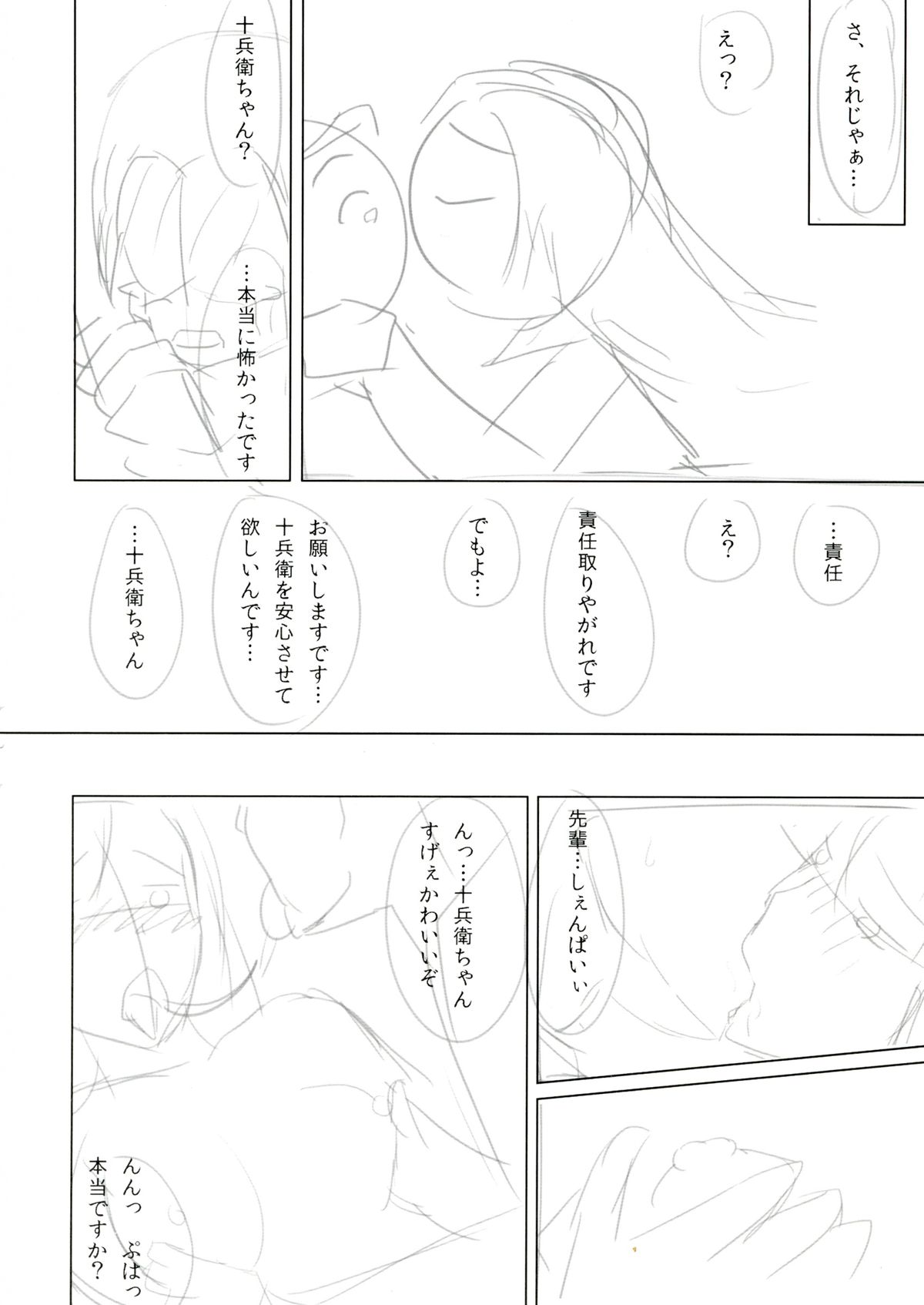 Ore no Kokan de Tenka Touitsu - Page 12