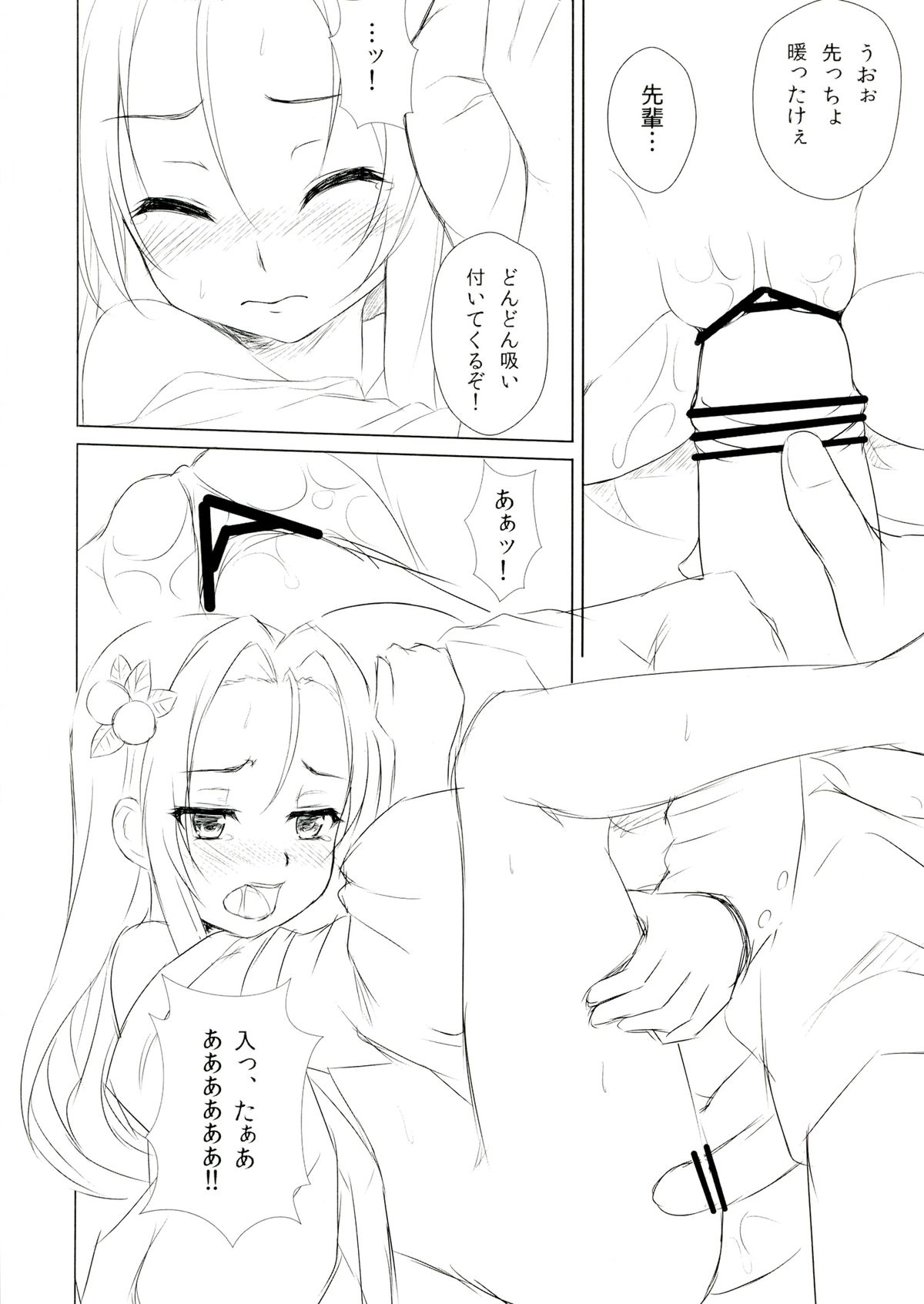 Ore no Kokan de Tenka Touitsu - Page 14