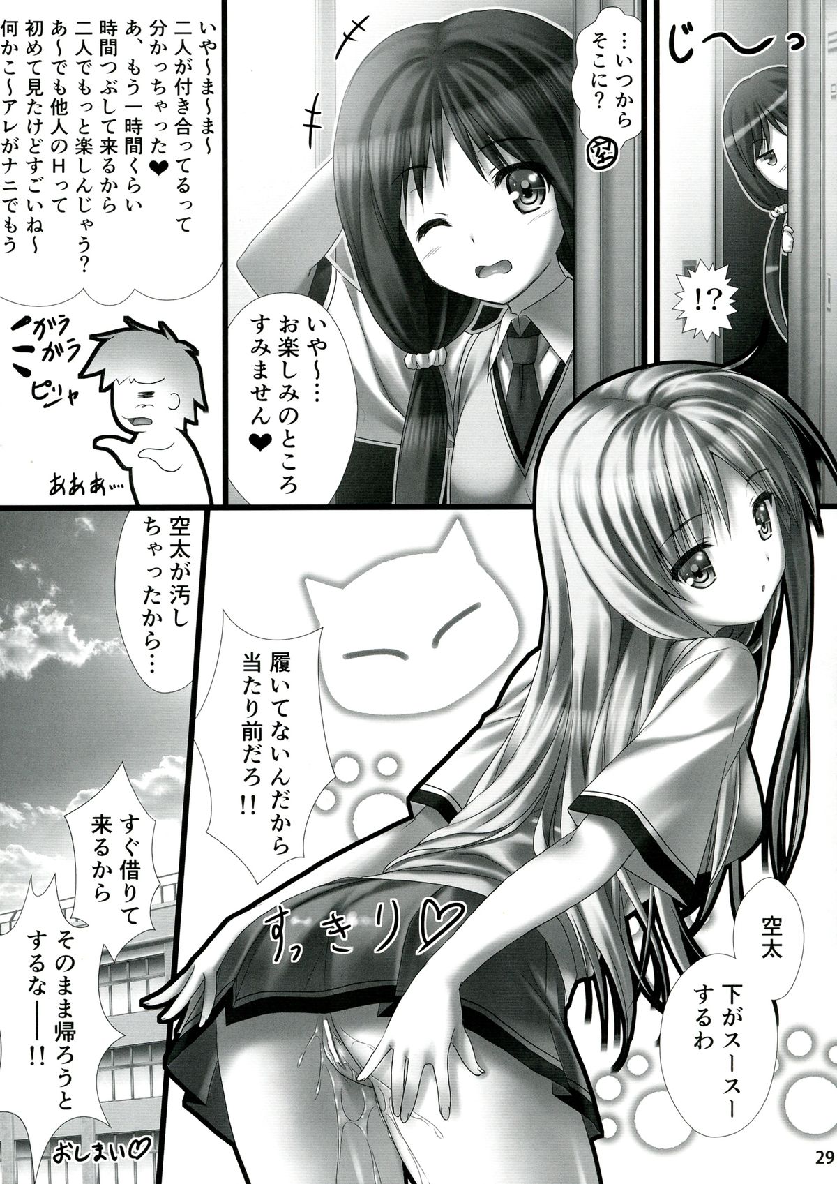 Sorata no Nama ga Detekita? - Page 29