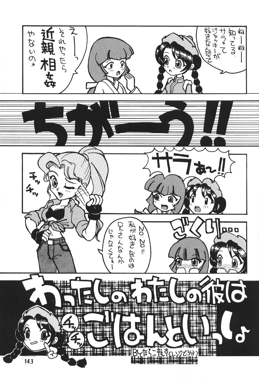 Hen Rei Kai Special Vol. 11 - Page 149