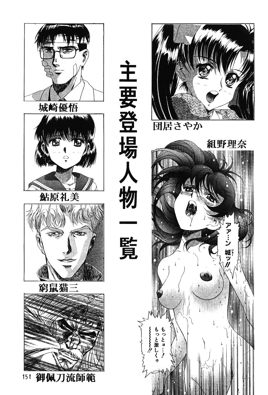Hen Rei Kai Special Vol. 11 - Page 157
