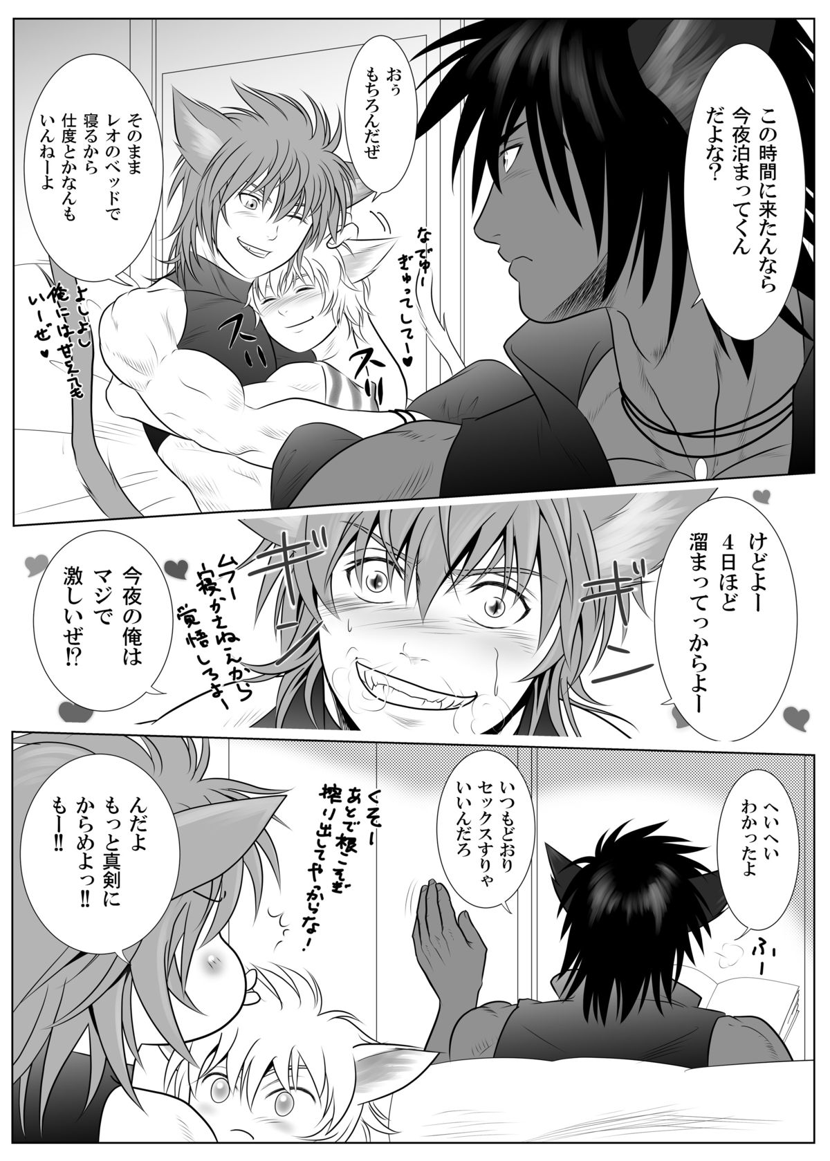 Vanilla Lynx, Tri Edge - Page 5