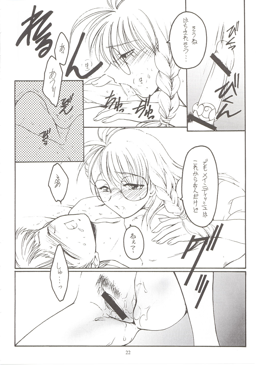 Punish! - Page 21