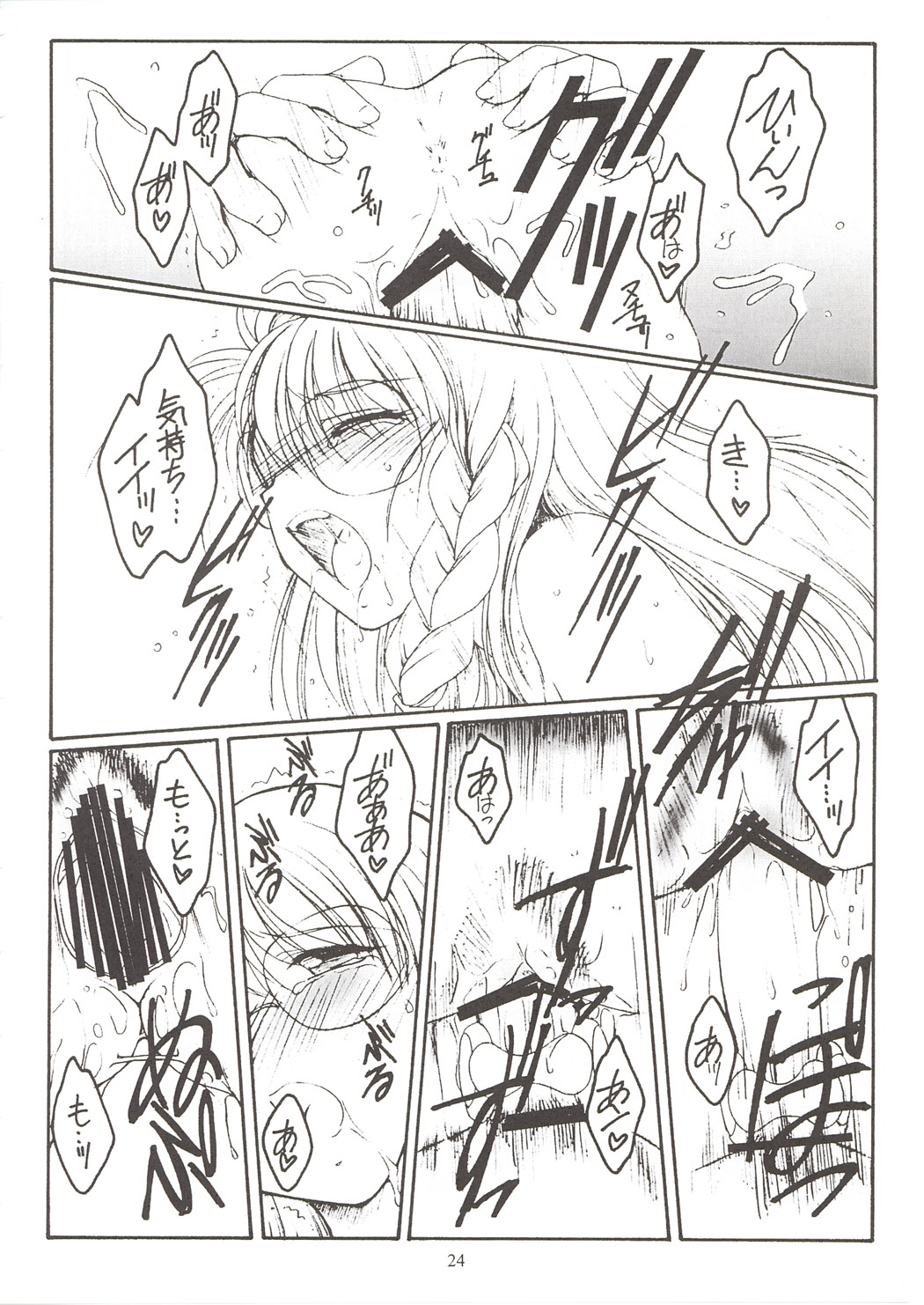 Punish! - Page 23