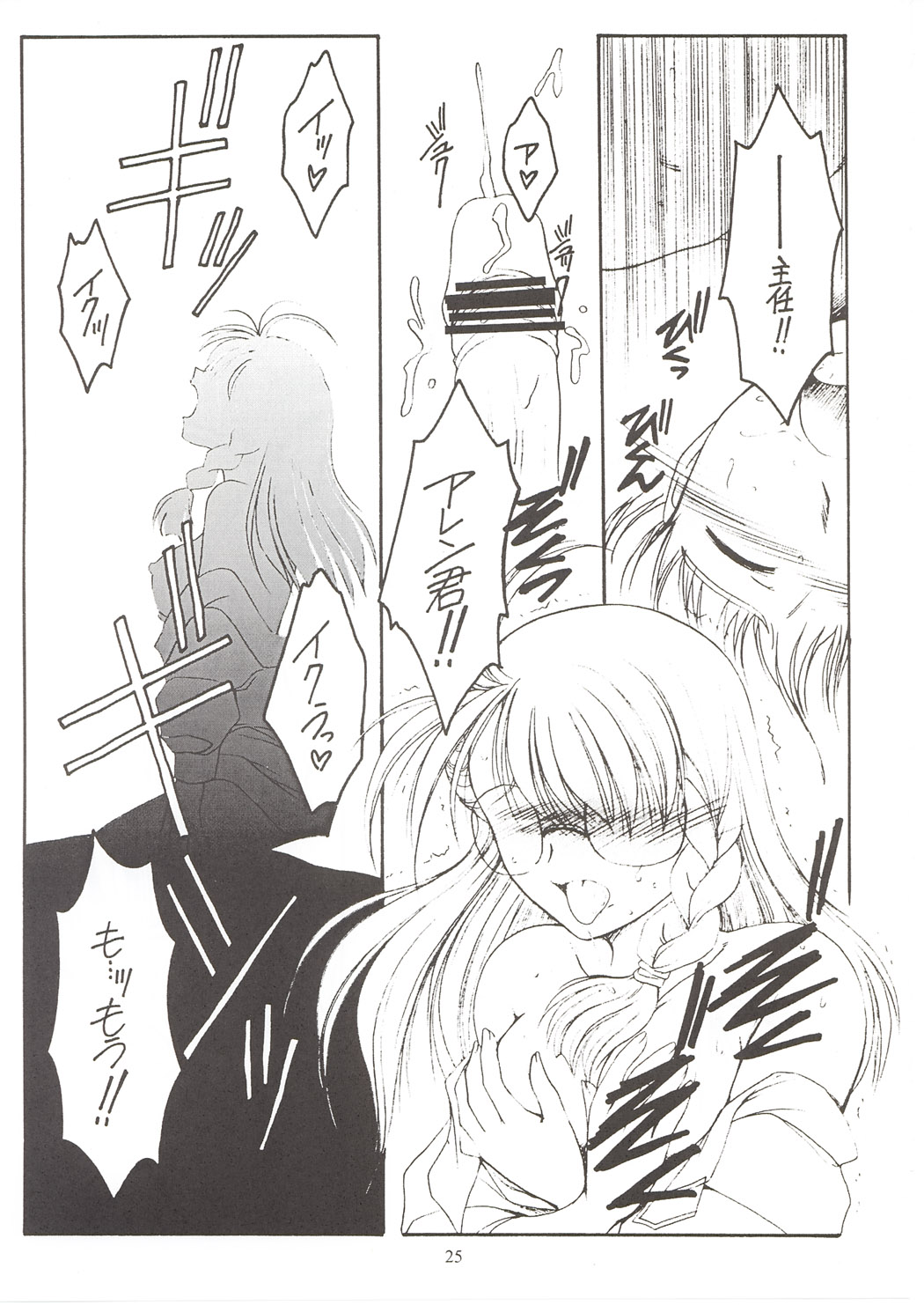Punish! - Page 24