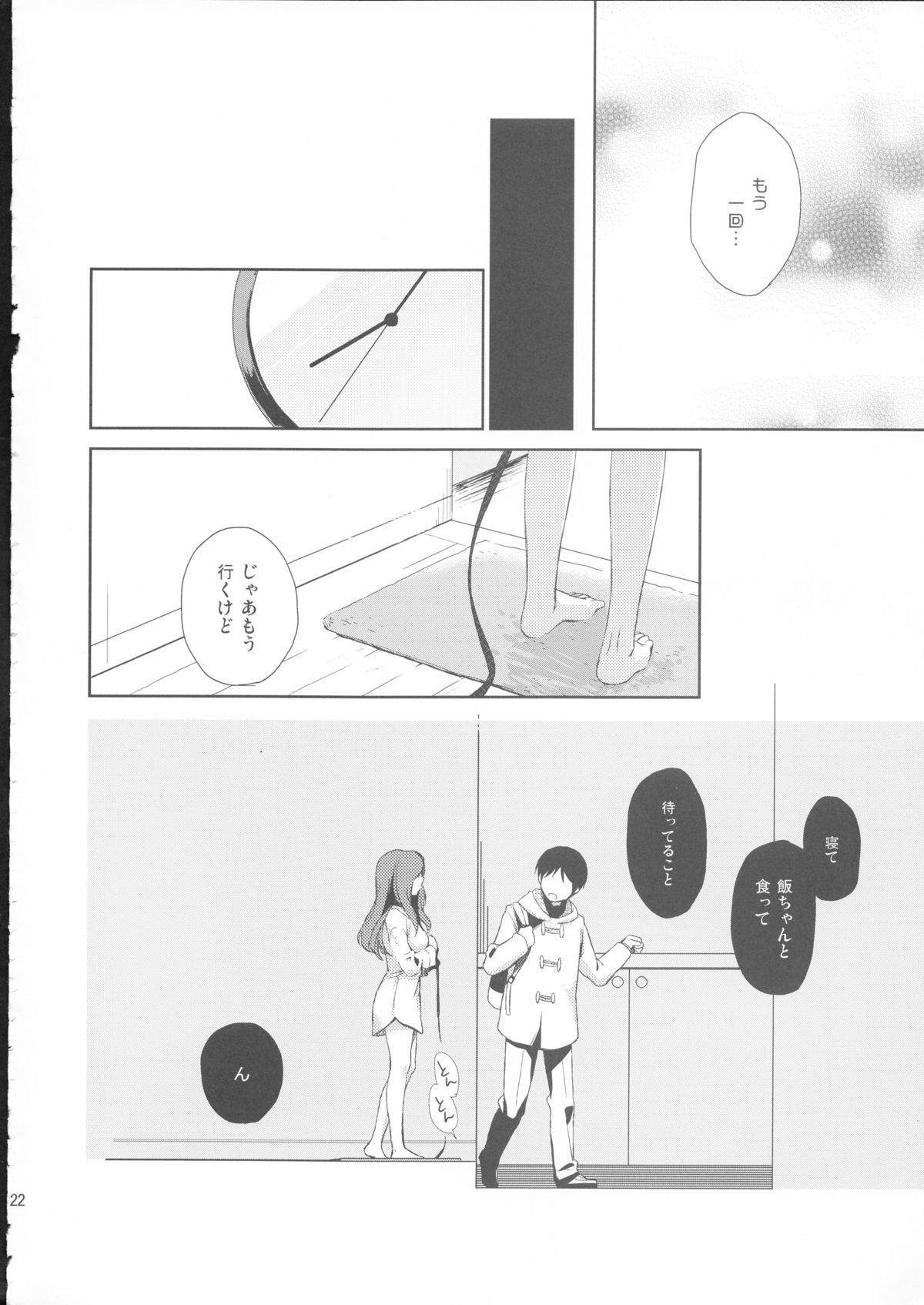 Kanojo no pet jinsei - Page 21