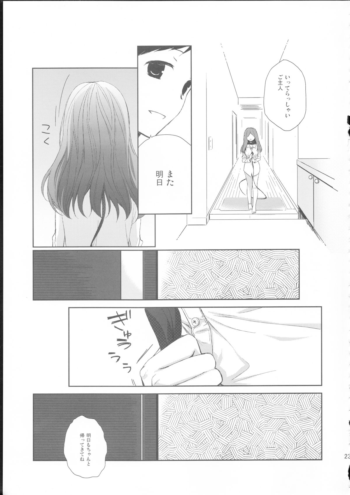 Kanojo no pet jinsei - Page 22