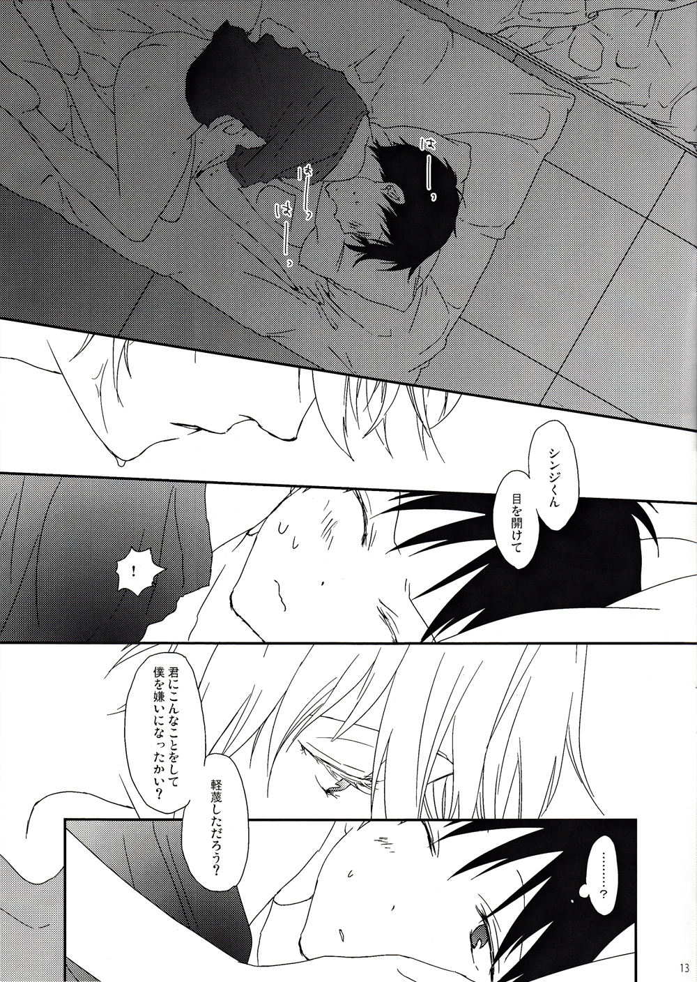 Yowamushi-kun to Himitsu Ouji - Page 12