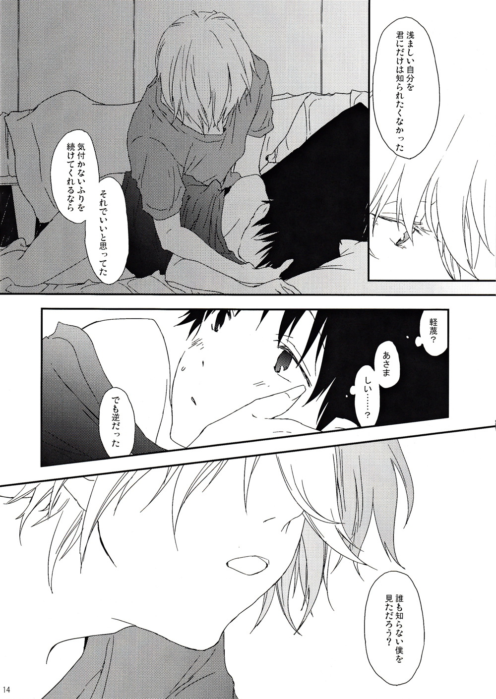 Yowamushi-kun to Himitsu Ouji - Page 13