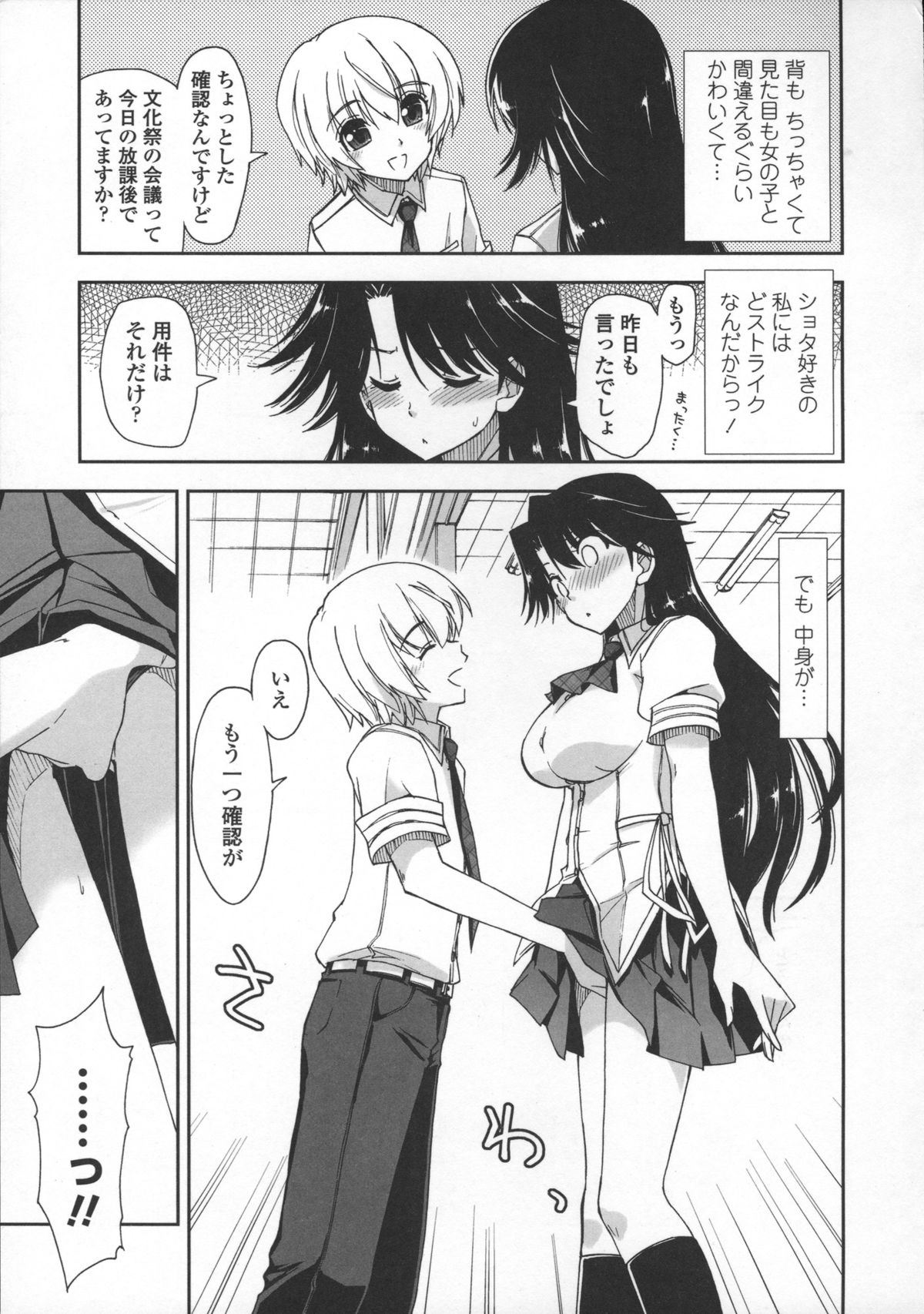 Kimochi Ii? x Kimochi Ii - Page 13
