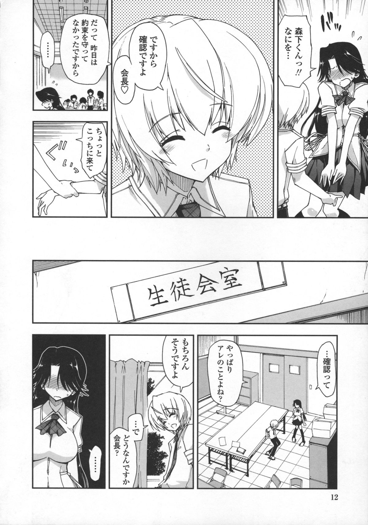 Kimochi Ii? x Kimochi Ii - Page 14