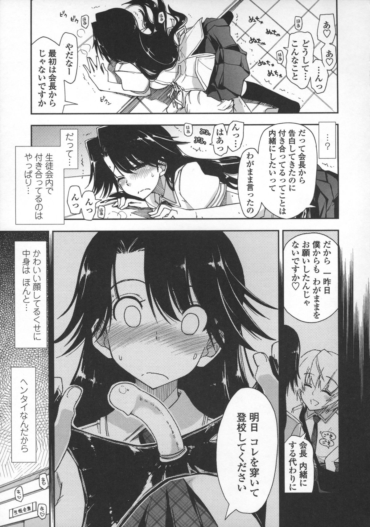 Kimochi Ii? x Kimochi Ii - Page 17