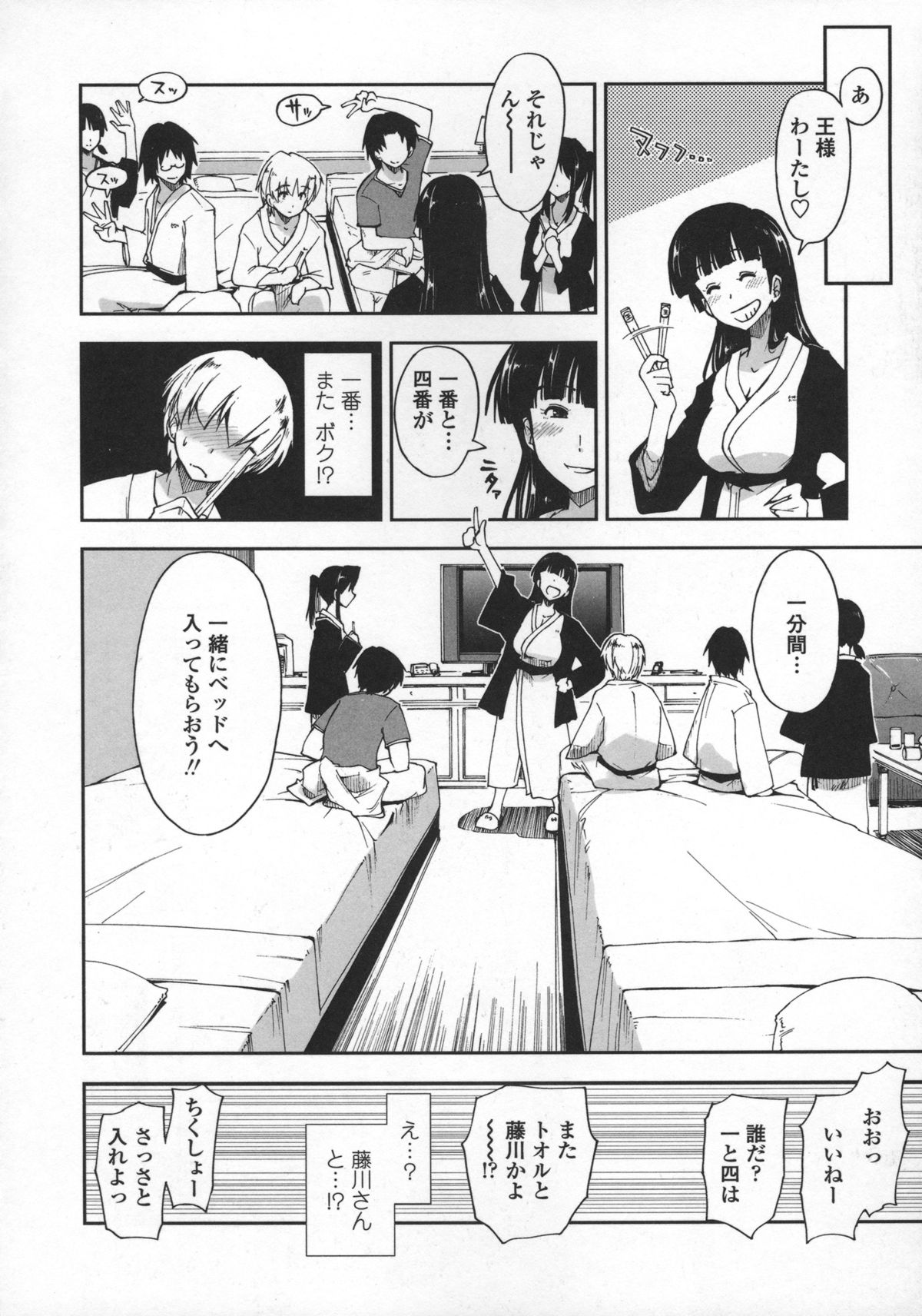 Kimochi Ii? x Kimochi Ii - Page 190