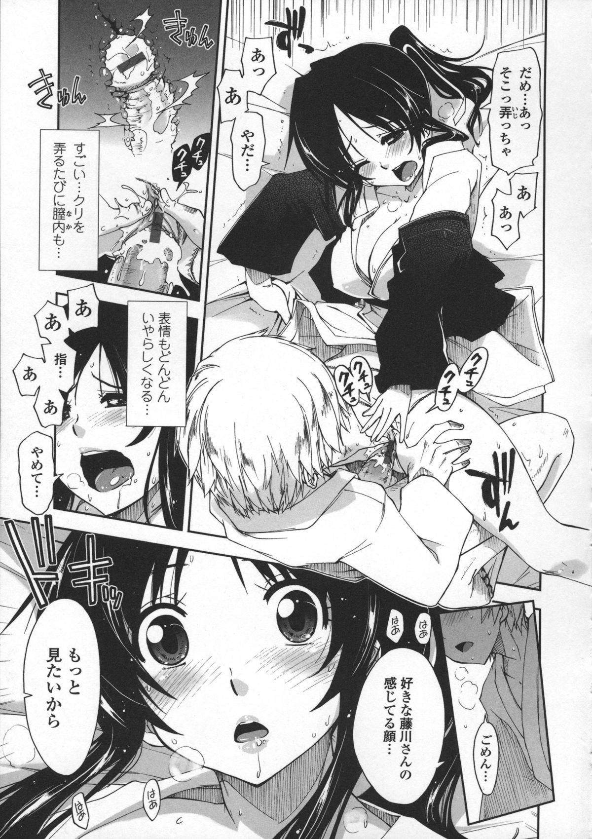 Kimochi Ii? x Kimochi Ii - Page 199