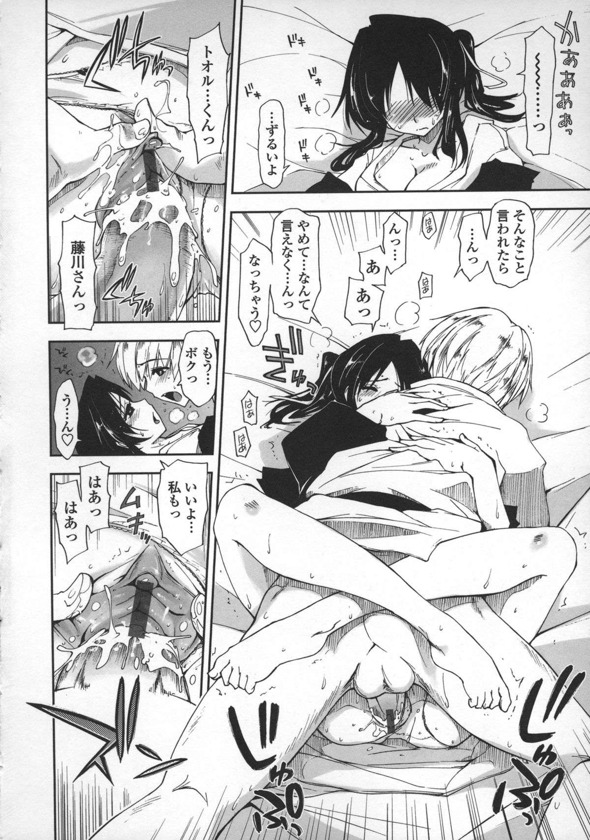Kimochi Ii? x Kimochi Ii - Page 200