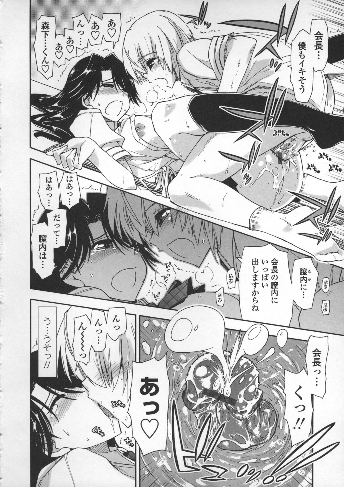 Kimochi Ii? x Kimochi Ii - Page 24