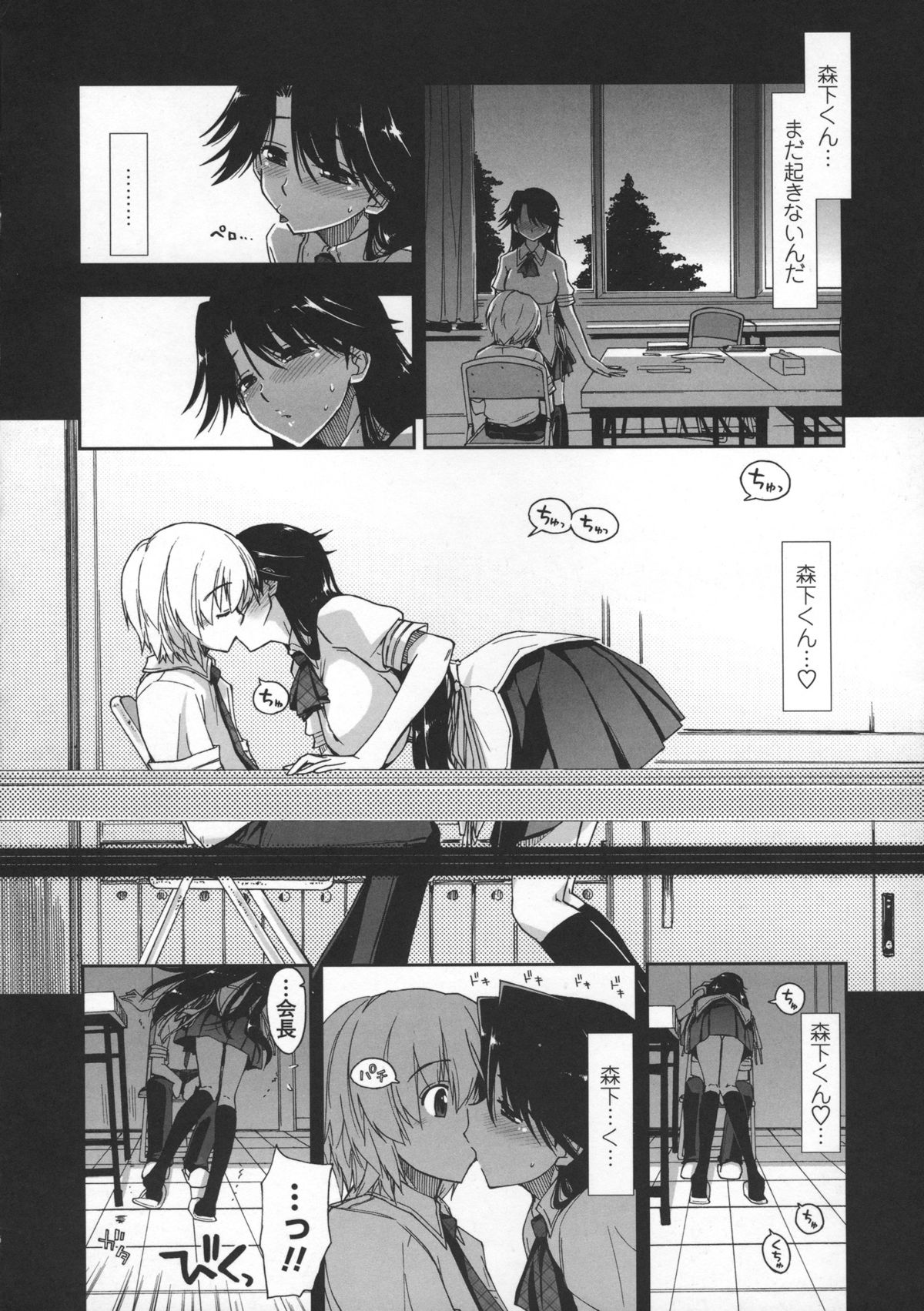 Kimochi Ii? x Kimochi Ii - Page 30