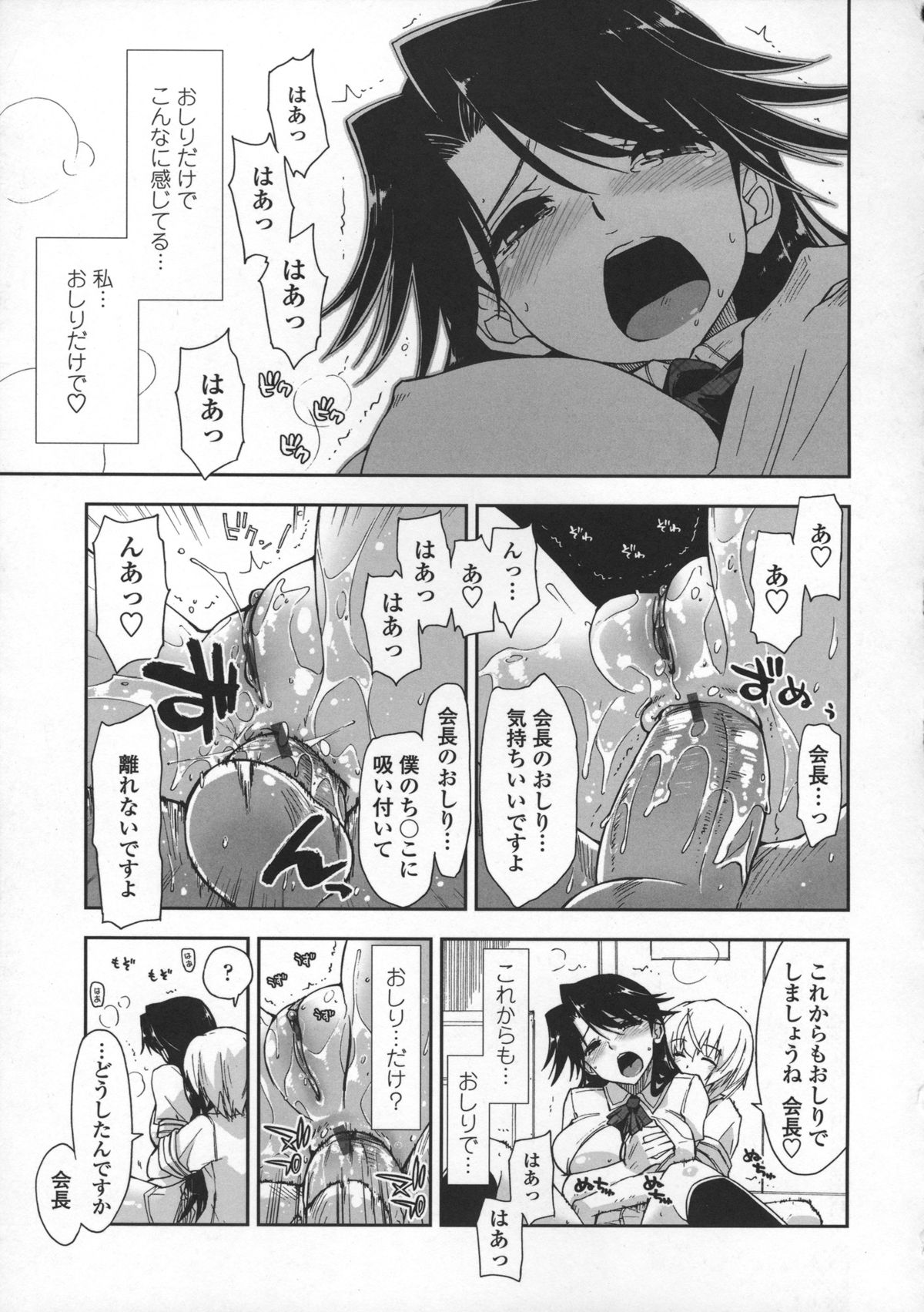 Kimochi Ii? x Kimochi Ii - Page 39
