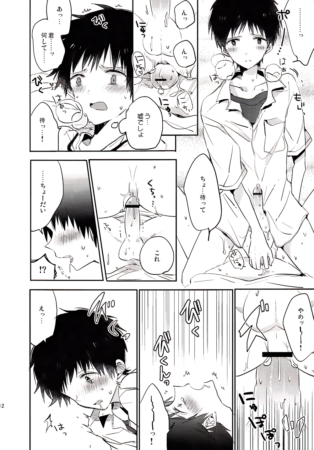 [Kaito B  (Yugetsu Chito)  ranko  chui (Neon Genesis Evangelion) - Page 11