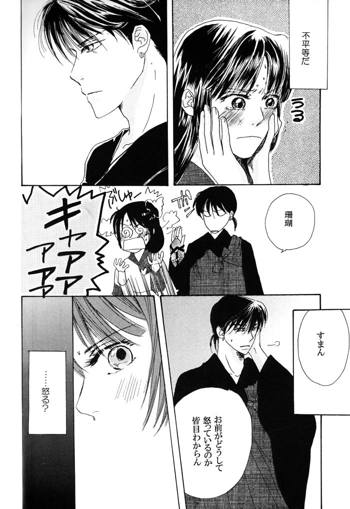 Sweet Delicious - Page 13