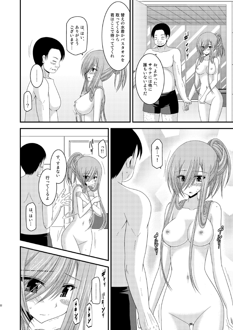 Melon ga Chou Shindou! R7 - Page 21