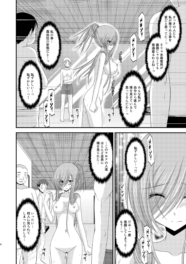 Melon ga Chou Shindou! R7 - Page 31