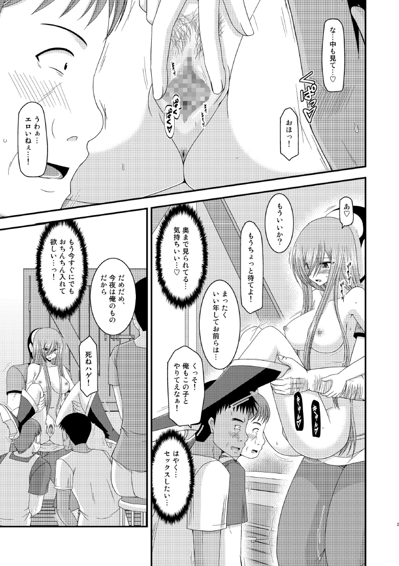 Melon ga Chou Shindou! R8 - Page 20
