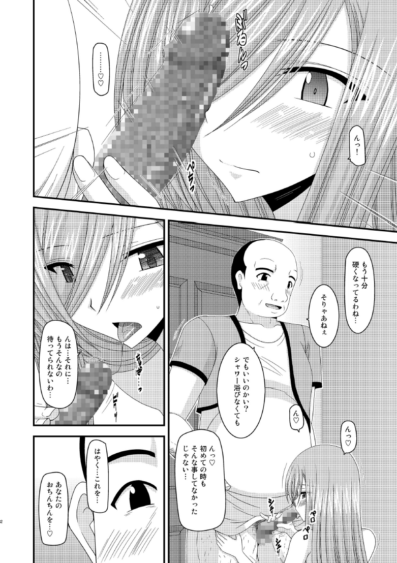 Melon ga Chou Shindou! R8 - Page 31