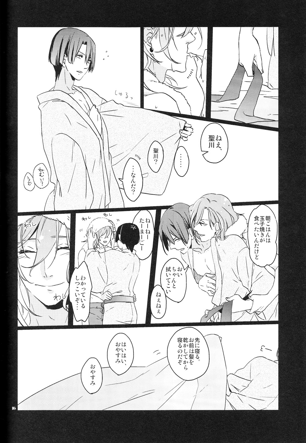 Dream Life Love Forever - Page 18