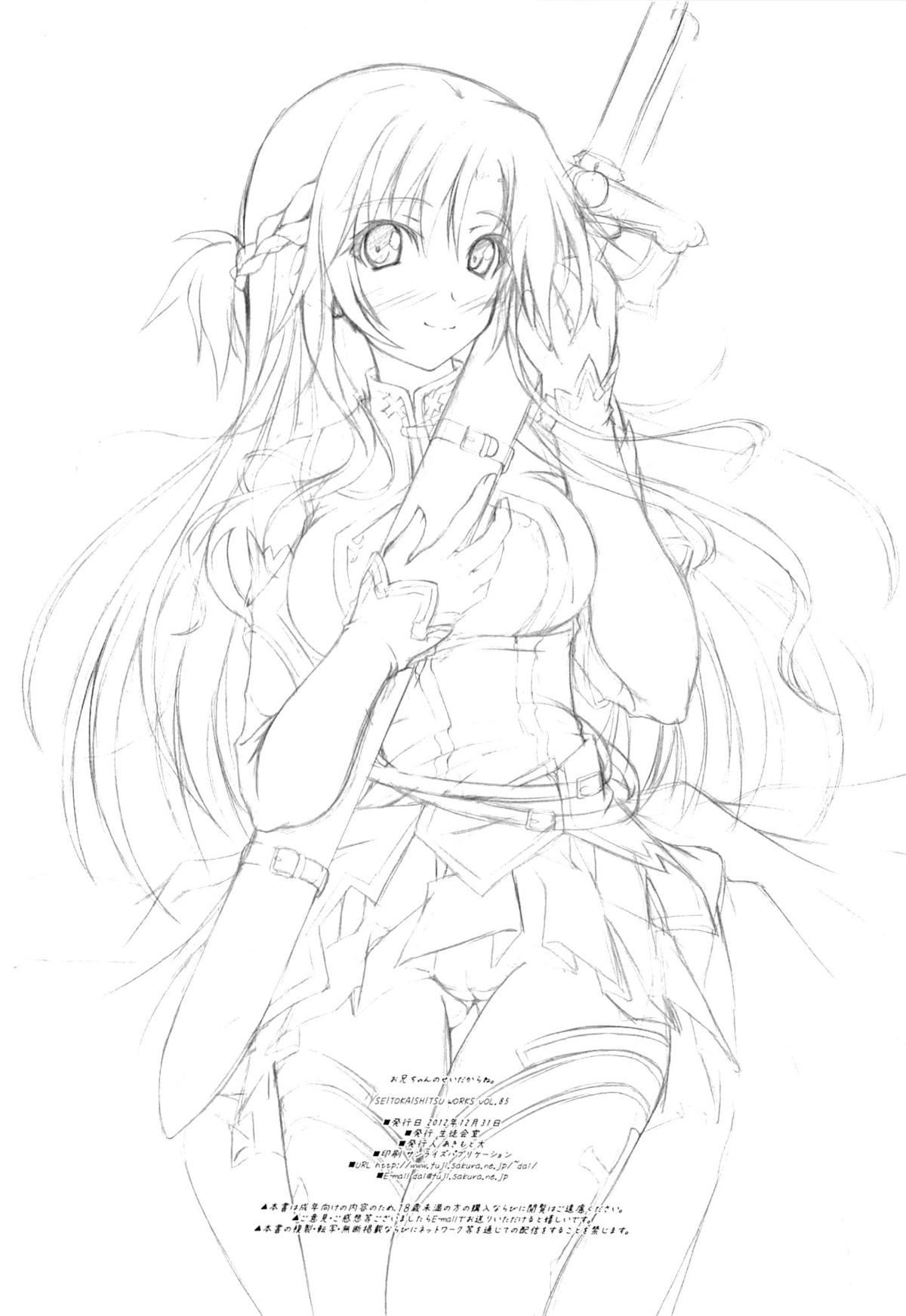 Oniichan no Sei Dakara ne - Page 25