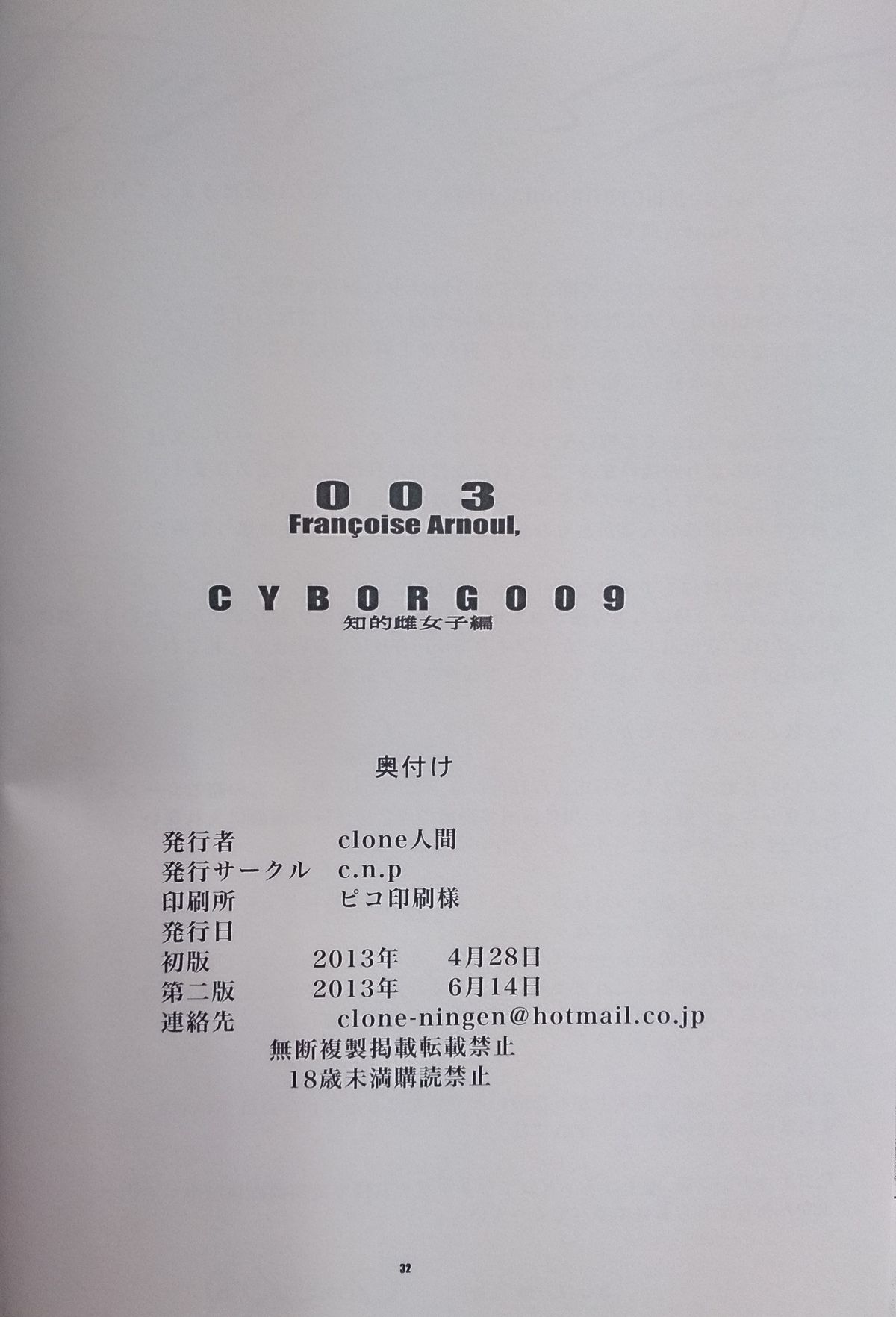 CYBORG 003 Chiteki Mesu Joshi Hen - Page 32