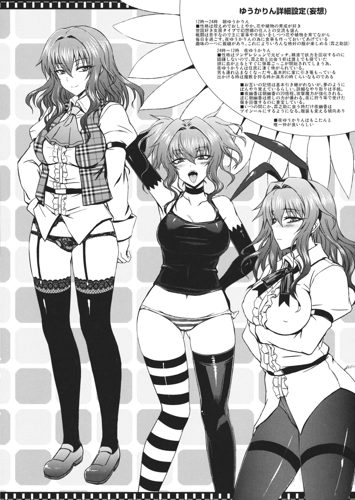 Yuukarin to Ashi Bakari? no Doujin - Page 11