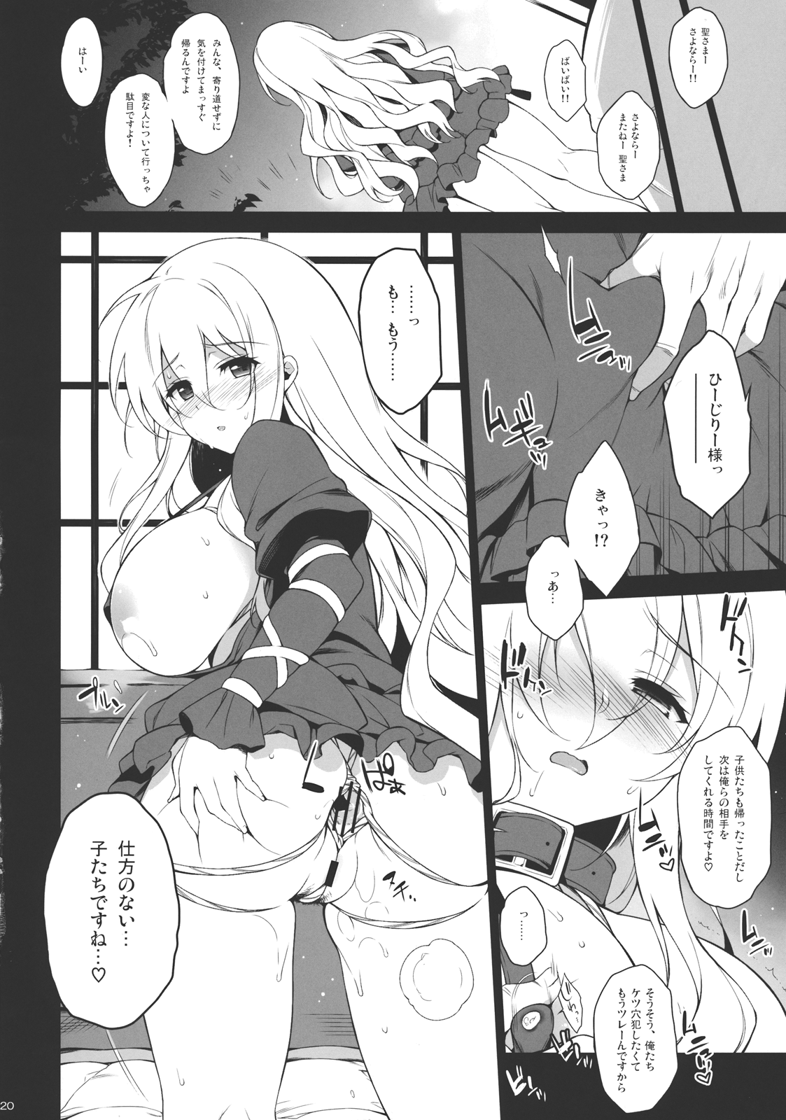 Inori no Niji - Page 19