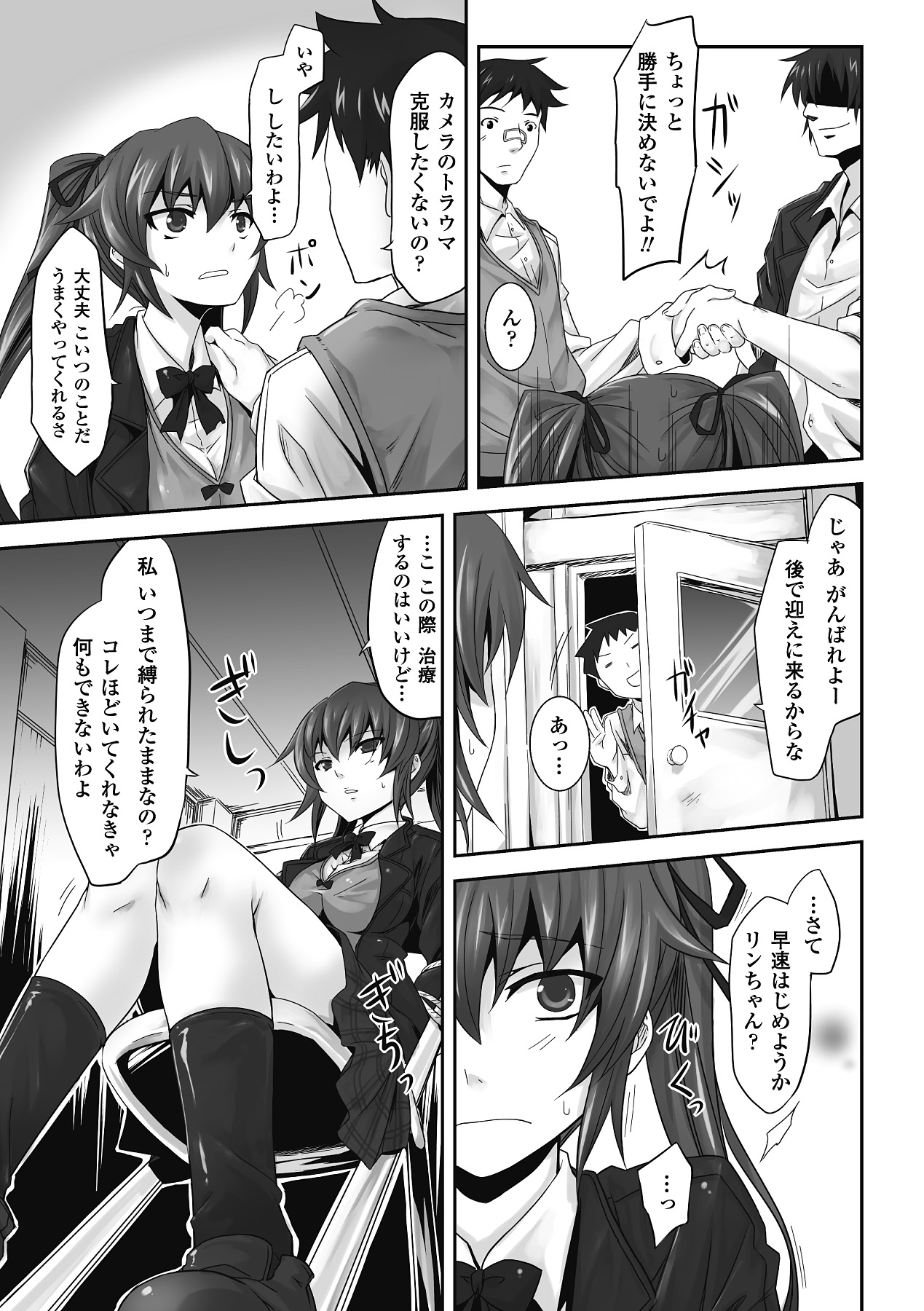 Mou Ochiru shika nai - Page 139