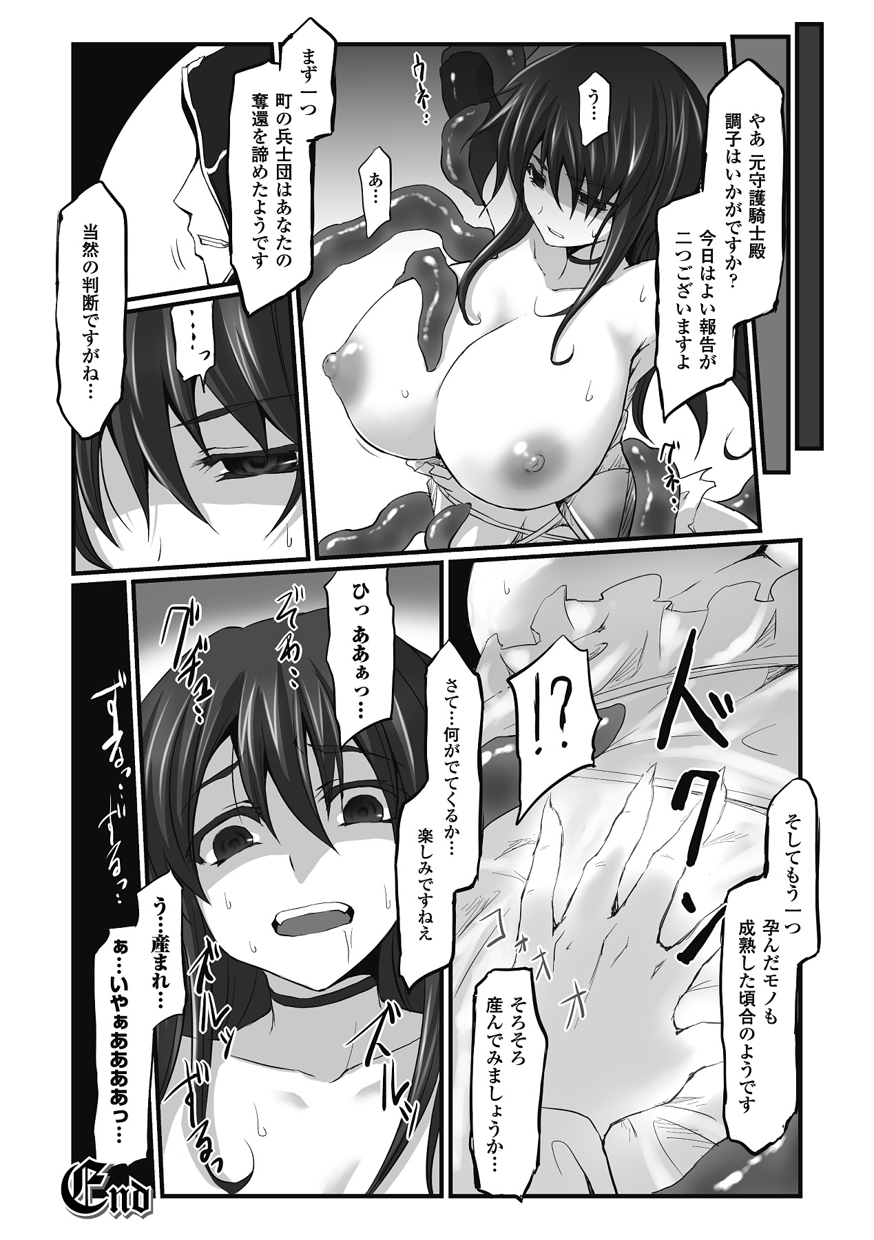 Mou Ochiru shika nai - Page 20