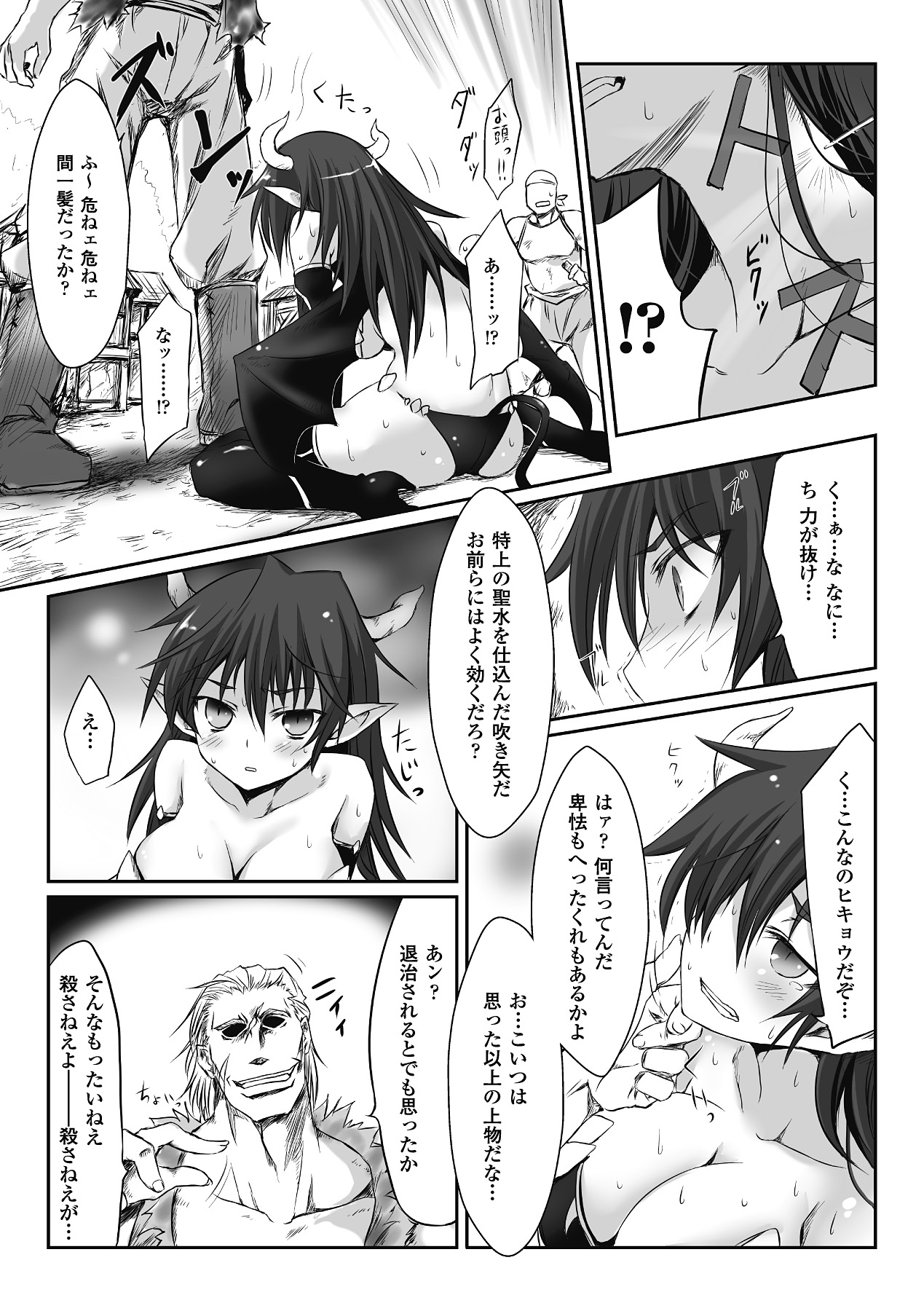 Mou Ochiru shika nai - Page 23